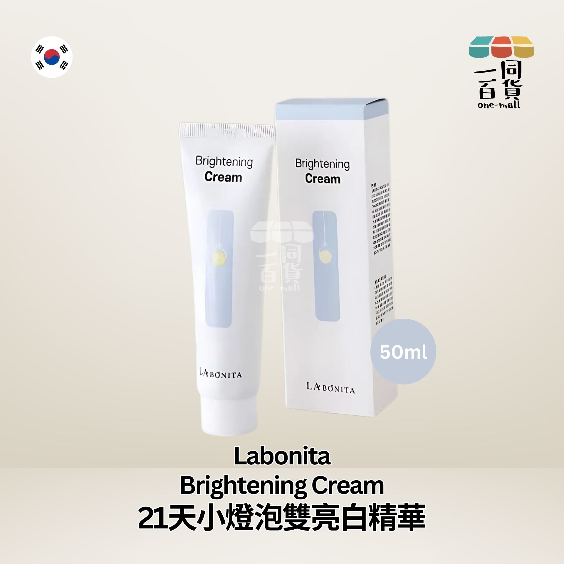 LABONITA | 21天小燈泡雙亮白精華 50ml (平行進口) F1-4