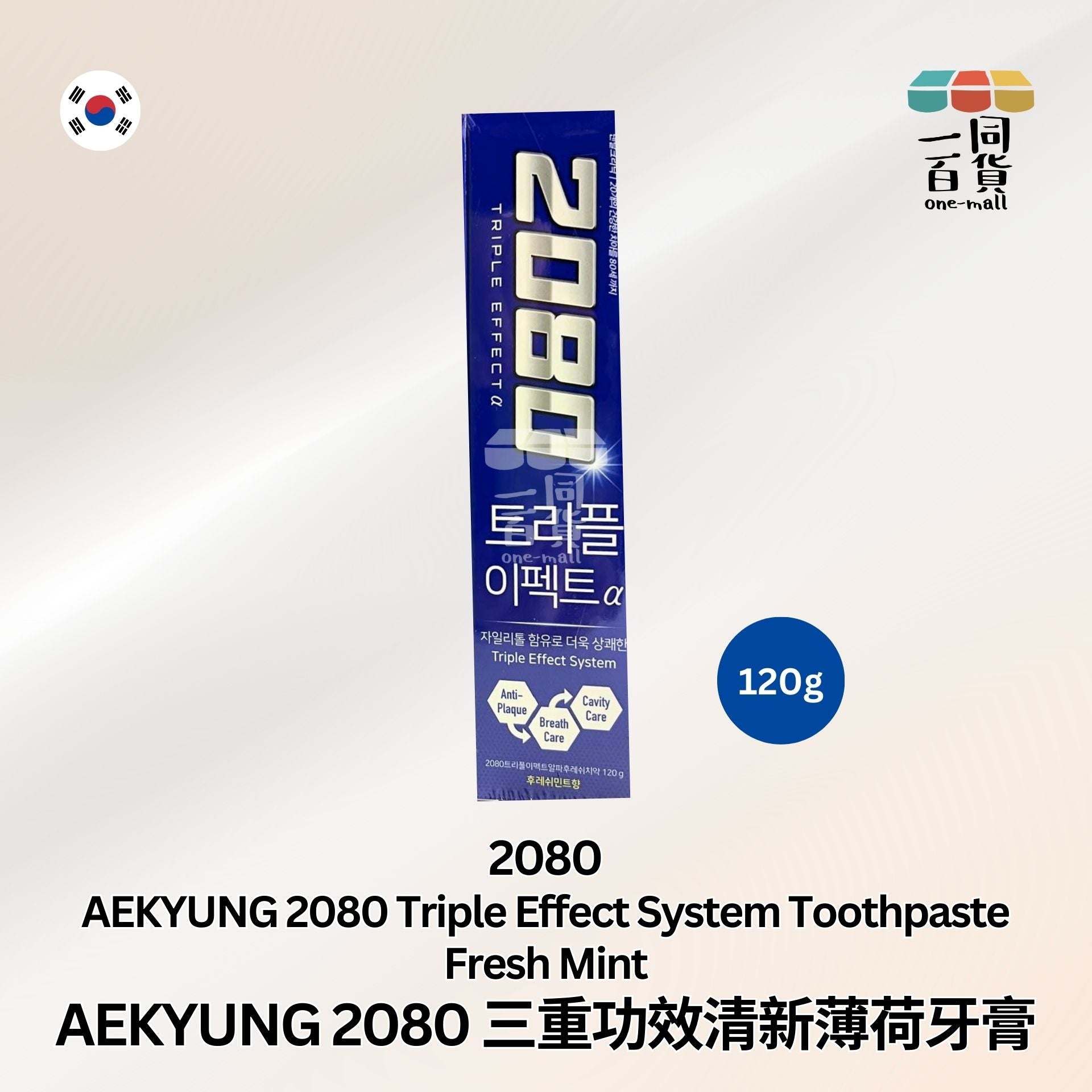 2080 | AEKYUNG 2080 三重功效清新薄荷牙膏 藍色 120g (平行進口) C3-5