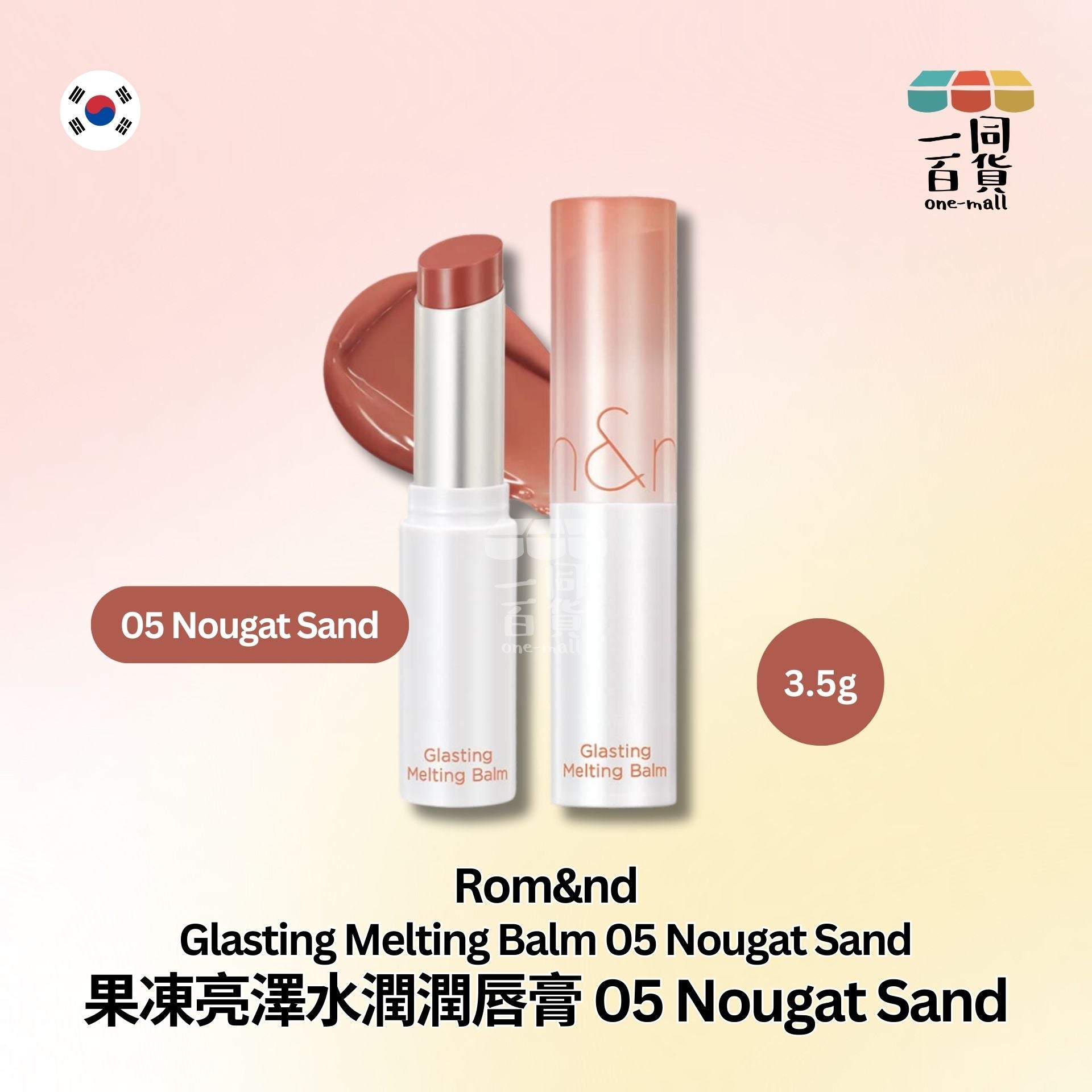Rom&nd | Romand 果凍亮澤水潤潤唇膏 05 Nougat Sand 3.5g (平行進口) B2-1