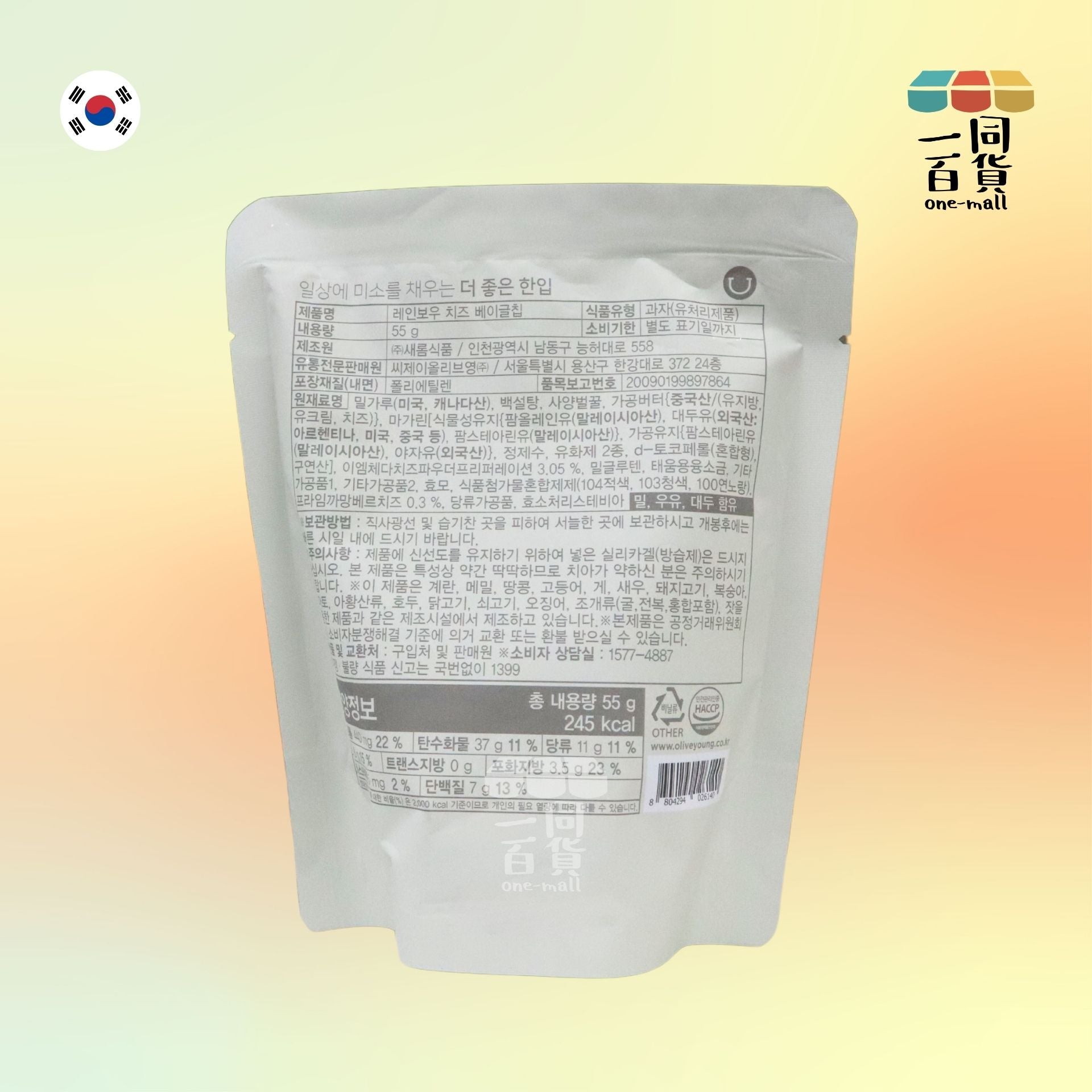 Delight Project | 彩虹芝士低卡貝果脆片 55g (平行進口) A3-1