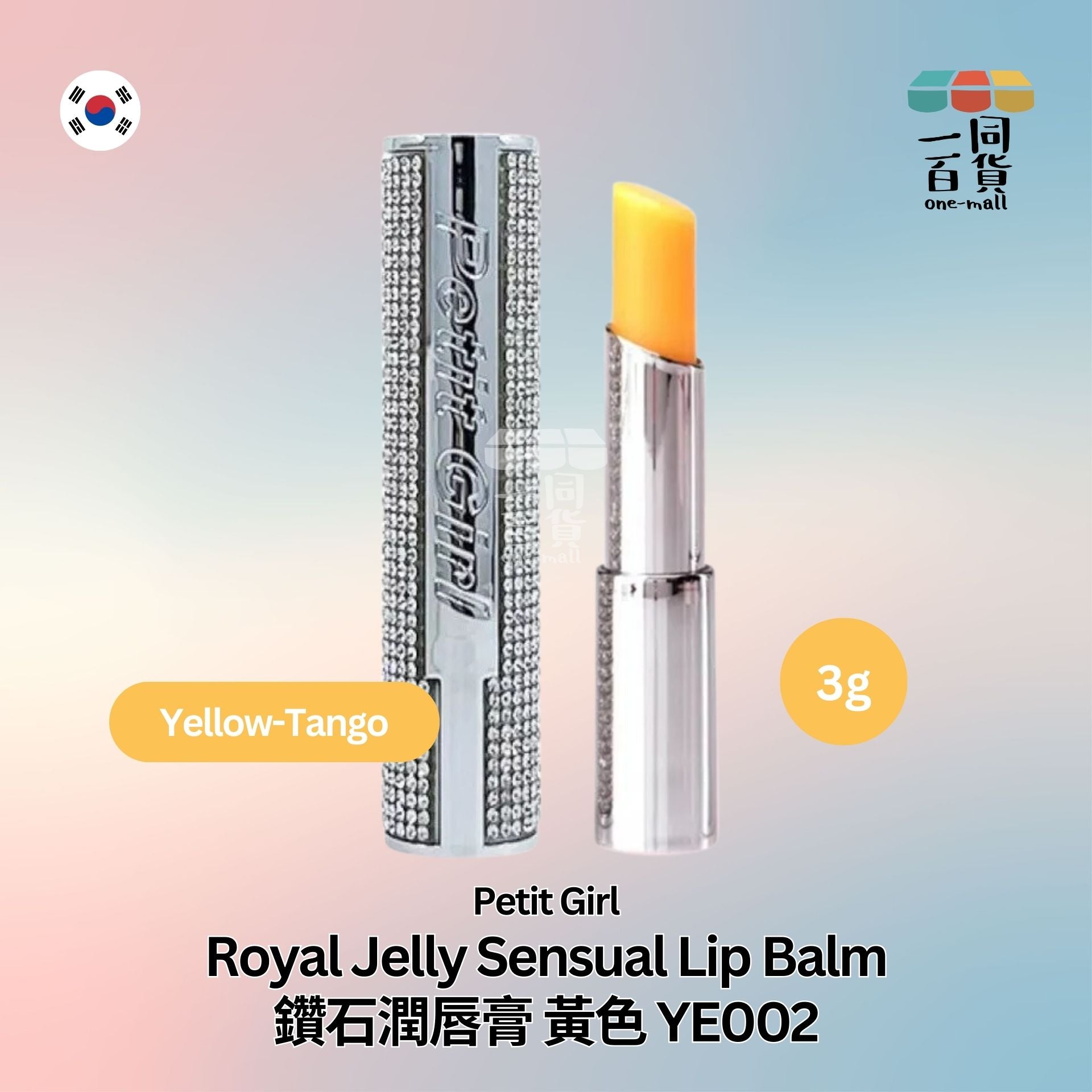 Petit Girl | Petit Girl - 鑽石潤唇膏 黃色 YE002 3g (平行進口) A134