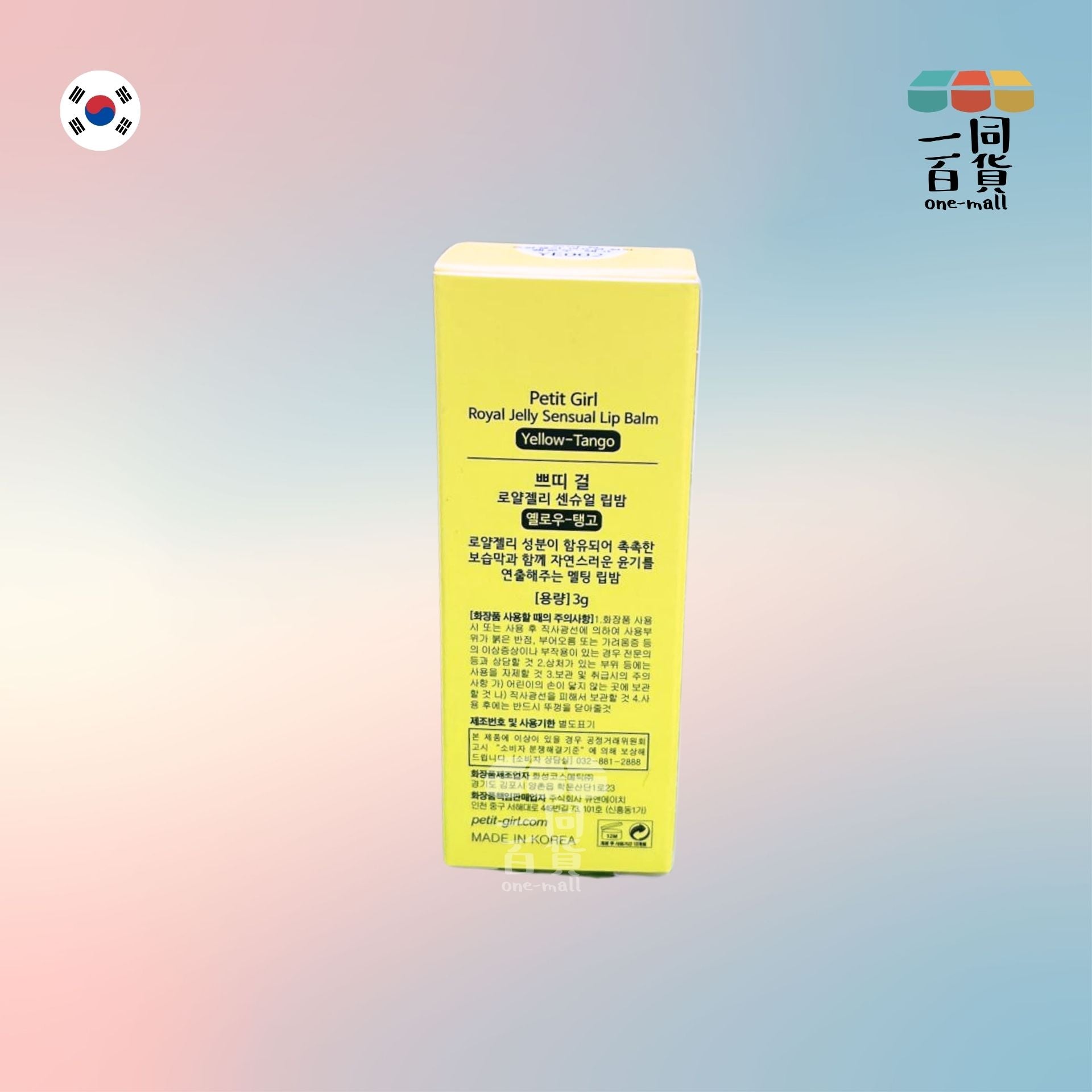 Petit Girl | Petit Girl - 鑽石潤唇膏 黃色 YE002 3g (平行進口) A134