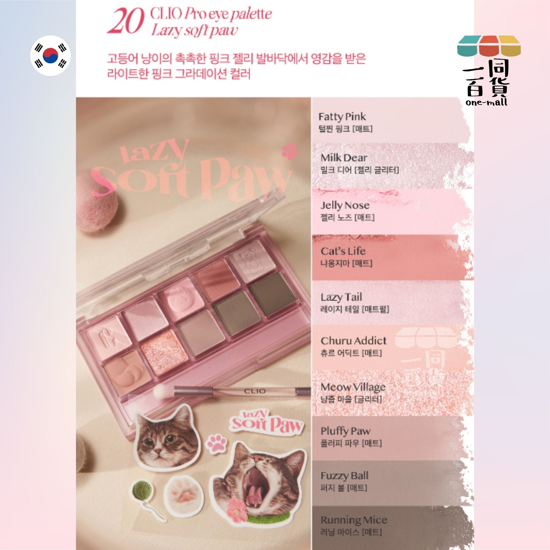 CLIO | 10色眼影組合 貓貓系列 #20 Lazy Soft Paw (平行進口) D1-3