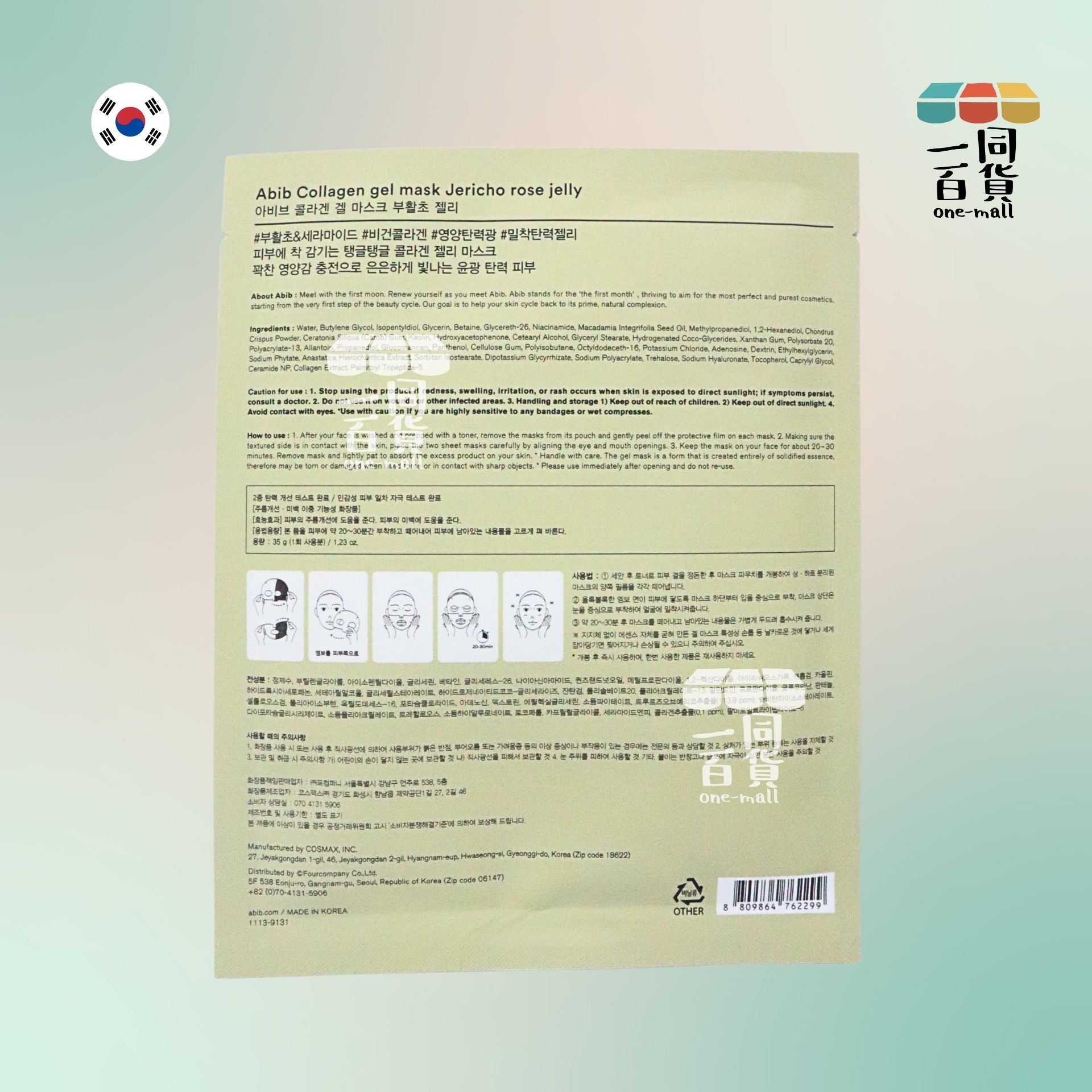 Abib | [1片] 復活草緊緻膠原蛋白凝膠面膜 1片(平行進口) D546