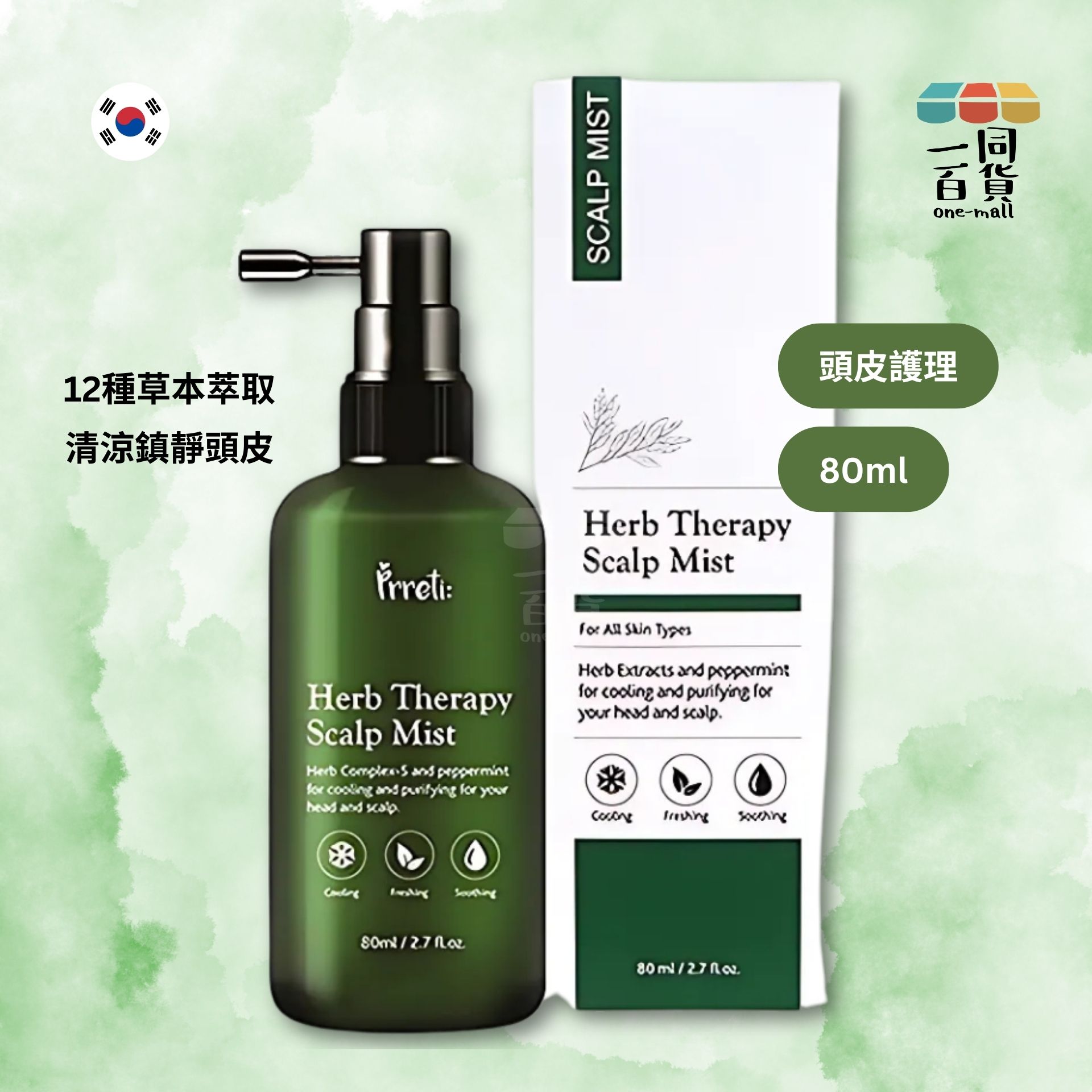 Prreti | 茶樹植萃除頭臭淨化頭皮涼感噴霧 - 80ml (平行進口) E3-1