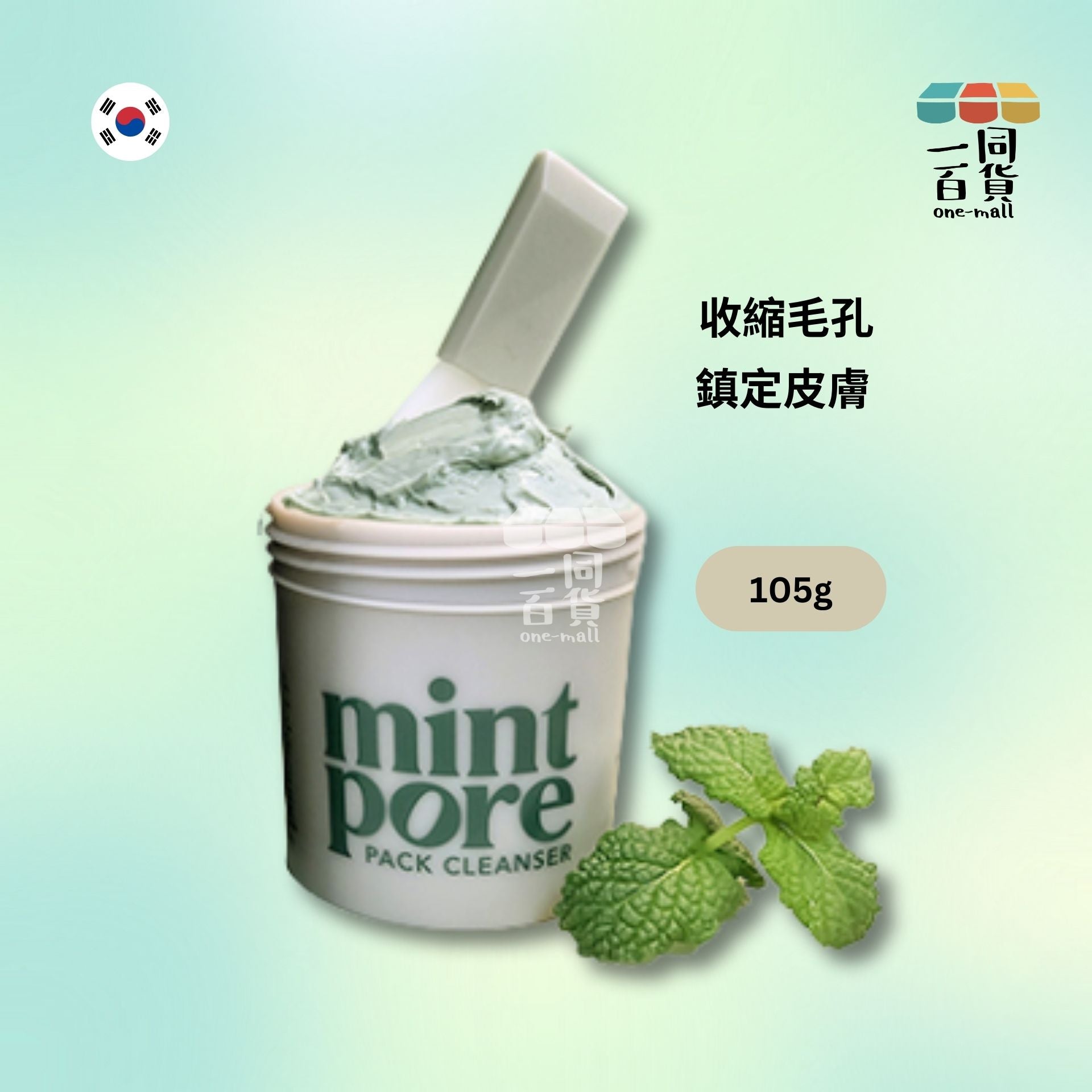 Edelground | 薄荷毛孔面膜潔面乳 - 105g (平行進口) F1-1