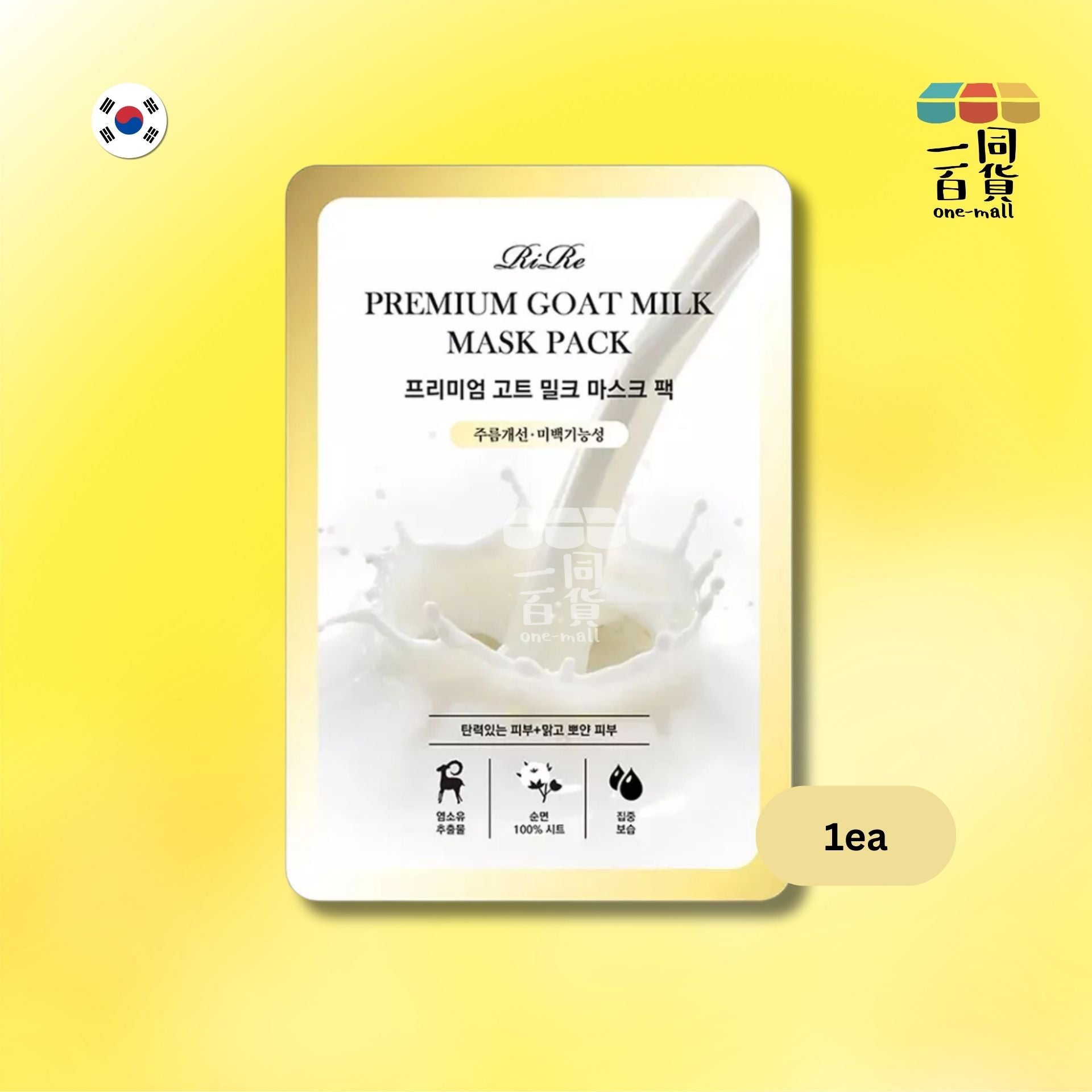 Rire | [1片] 改善皺紋美白山羊奶面膜 - 1片裝 (平行進口) C416