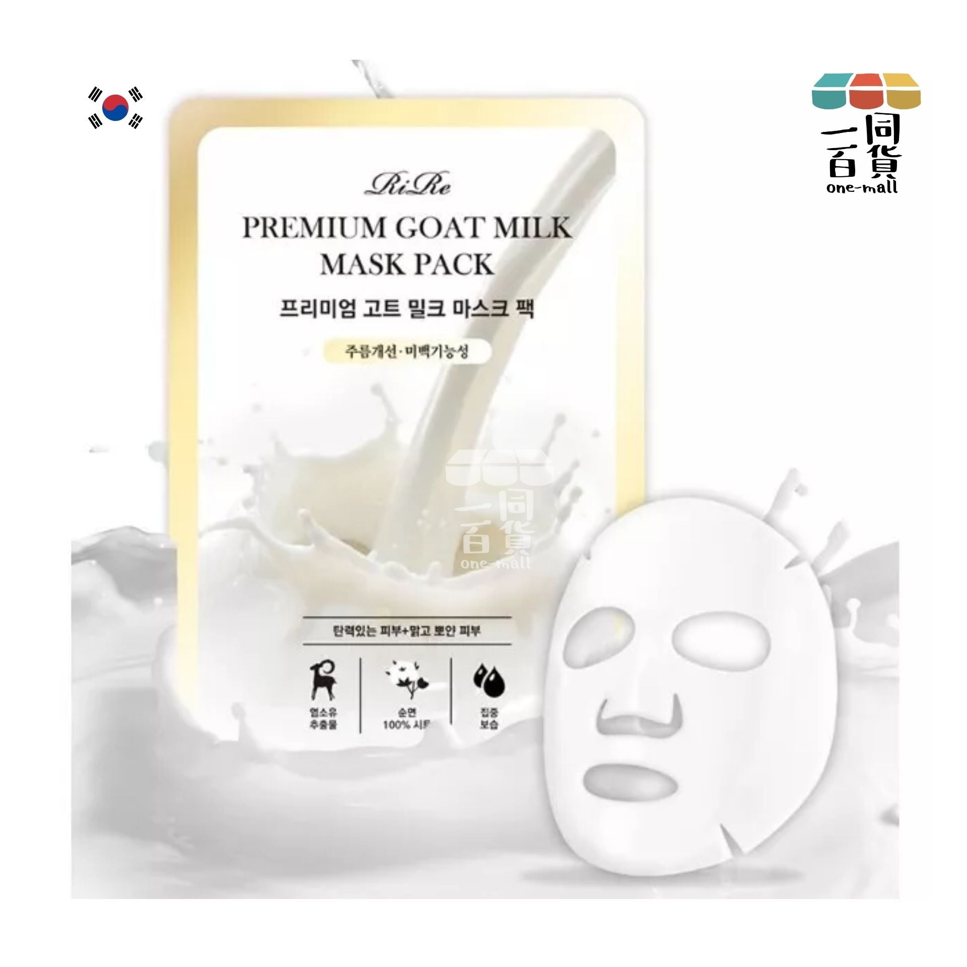 Rire | [1片] 改善皺紋美白山羊奶面膜 - 1片裝 (平行進口) C416