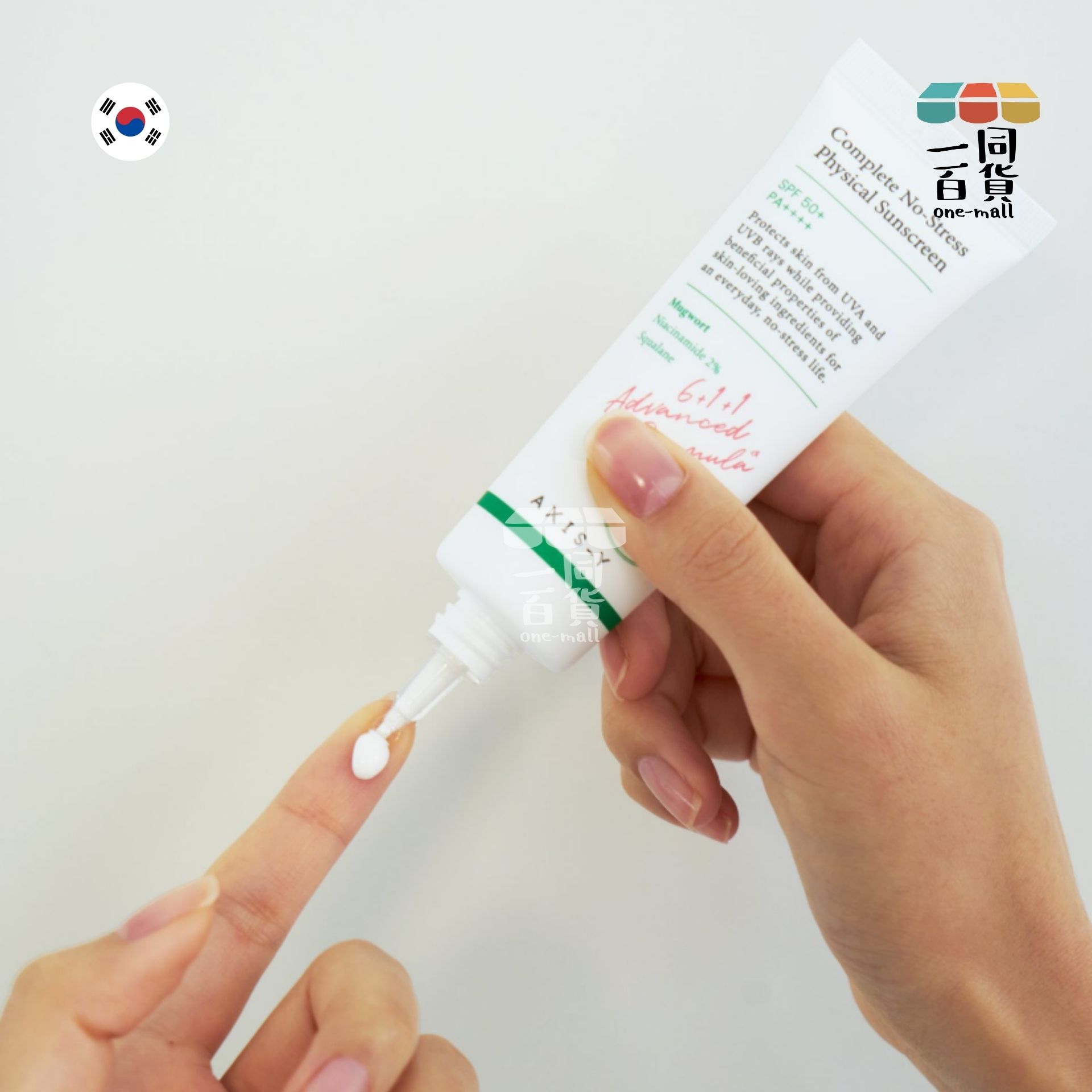 AXIS-Y | 高級配方6+1+1艾草防曬霜 SPF 50+ PA++++ - 50ml (平行進口) C334