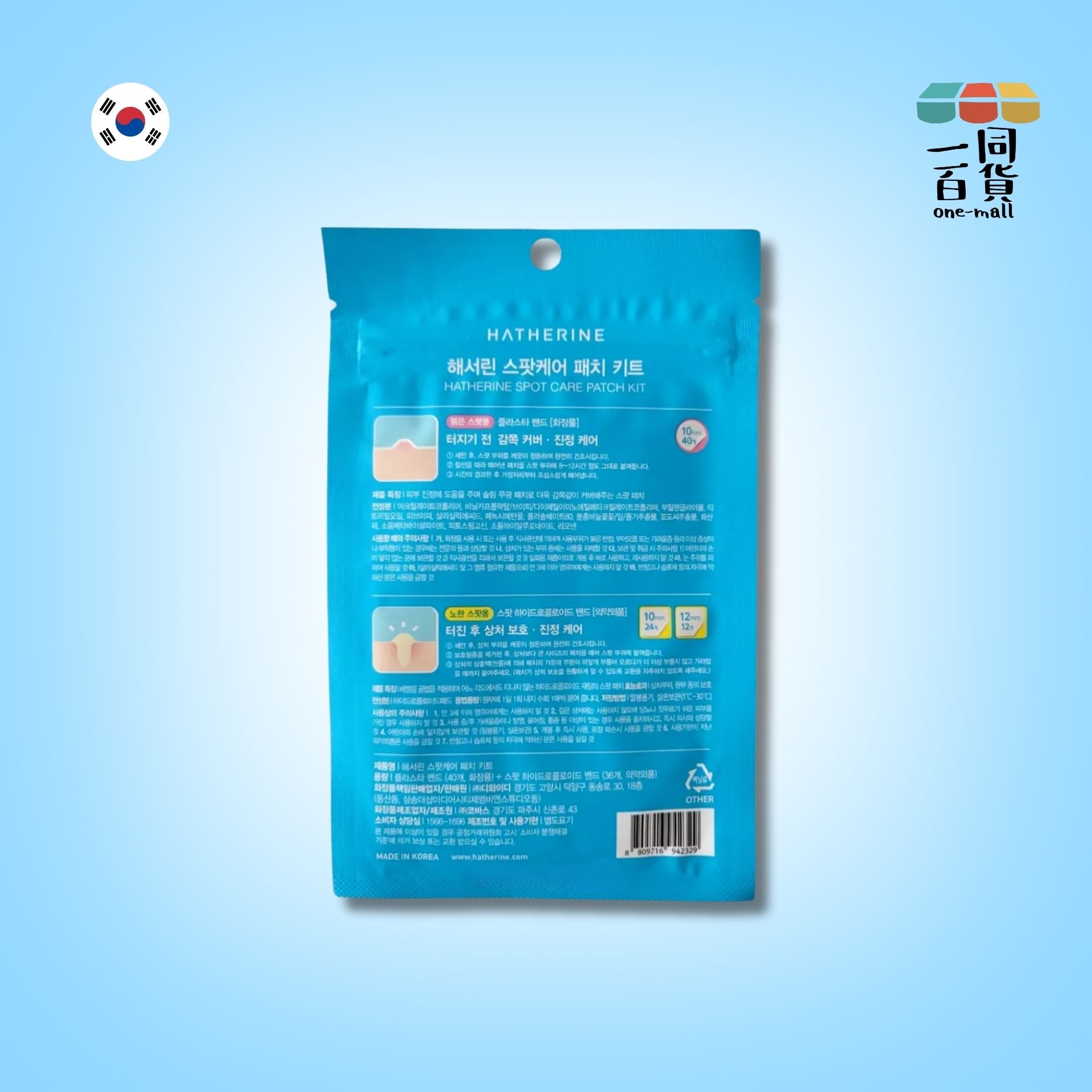 HATHERINE | Spot Care Patch Kit 強效暗瘡貼 - 76ea (平行進口) D233