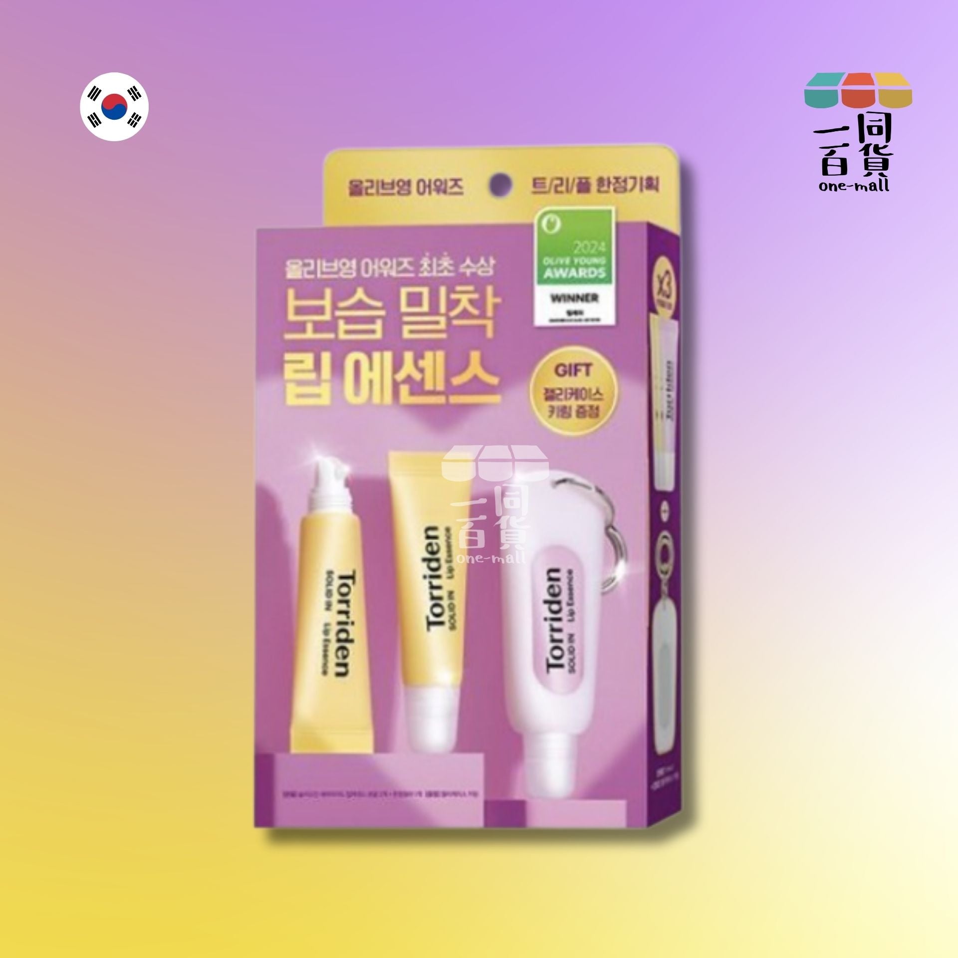 Torriden | 神經醯胺純素唇部精華 [OliveYoung限定套裝] - 11ml x 3 + 鎖匙扣 (平行進口) D141