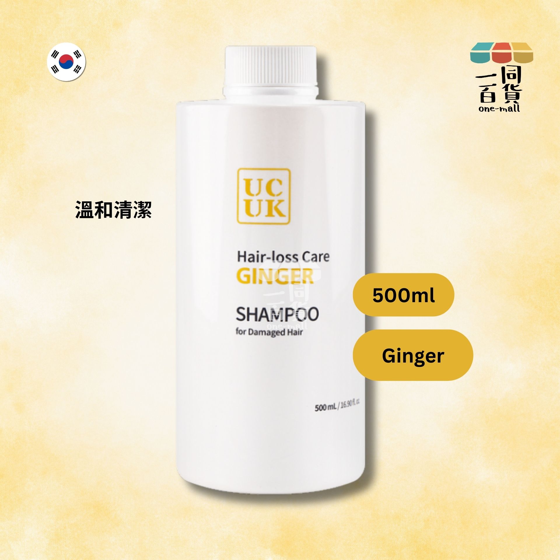 UCUK | UCUK - 生薑防脫髮洗頭水 - Ginger - 500ml 黃盒 (平行進口) F2-6