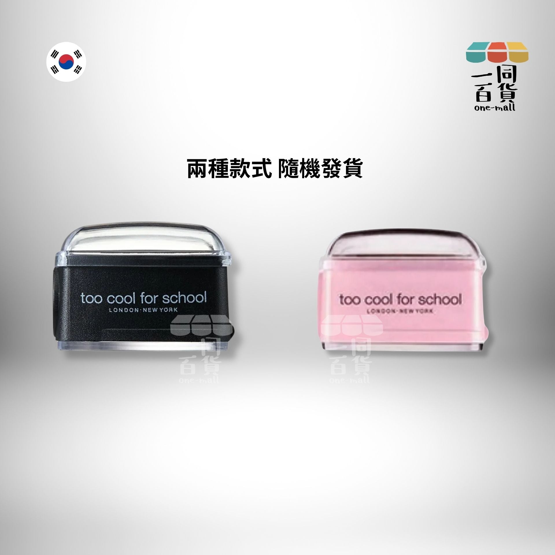 too cool for school | 眼影卧蠶筆專用鉛筆筆刨削尖器 12mm [隨機發貨] (平行進口) C2-3