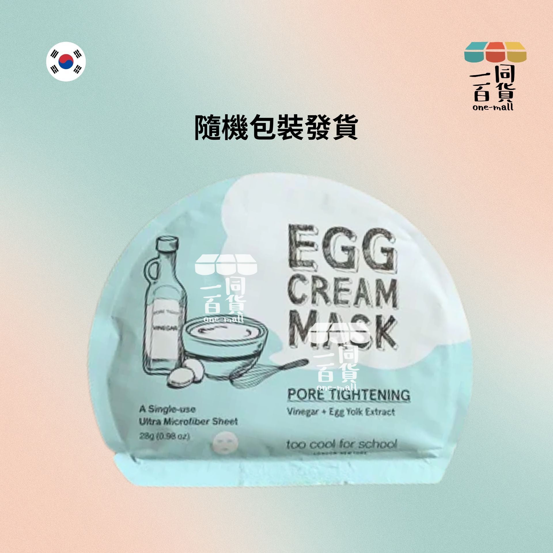 too cool for school | [1片] 雞蛋保濕面膜 醋萃取物 + 蛋白萃取物 28g [藍][隨機包裝](平行進口) A815