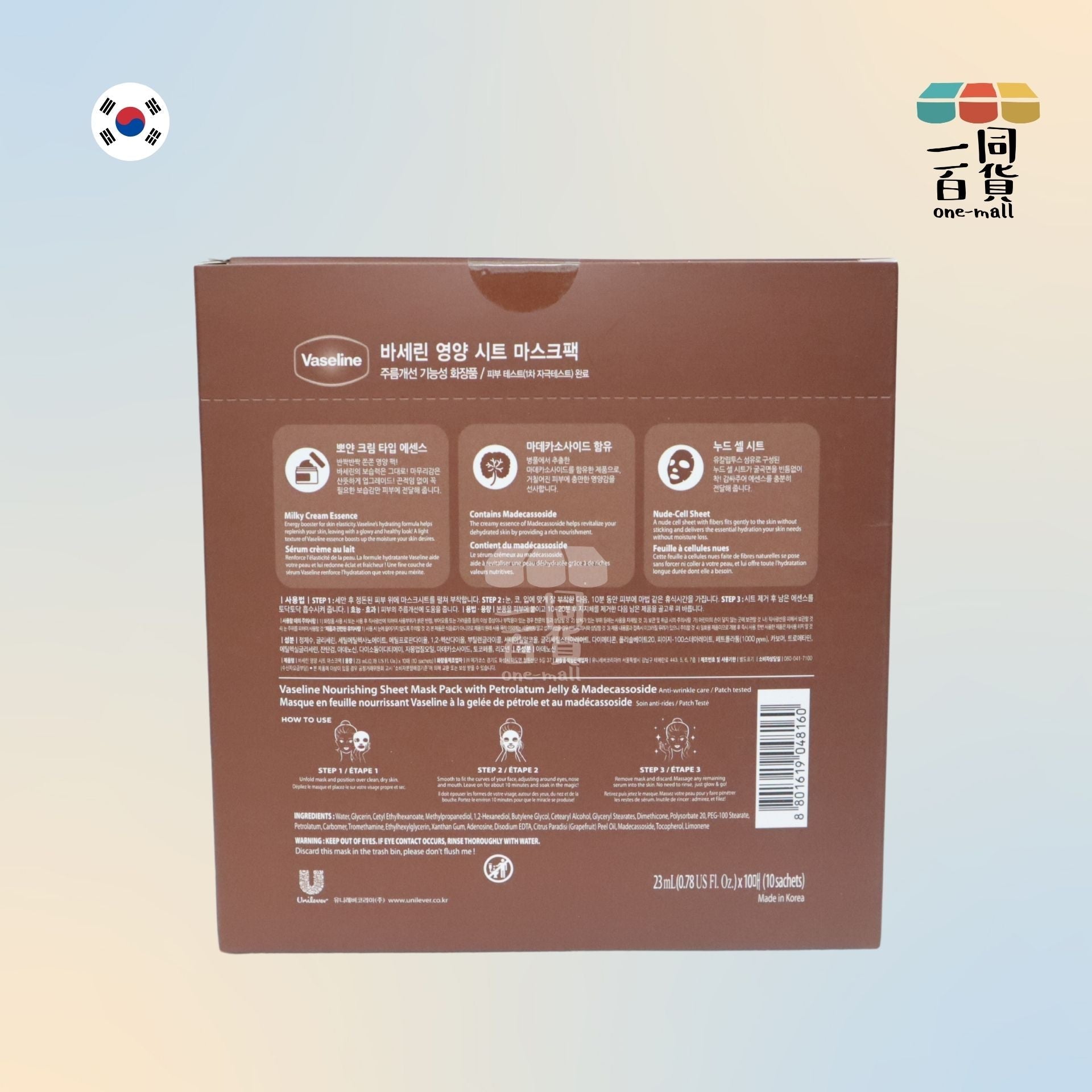 VASELINE | 凡士林 - 滋養面膜 (啡色) 23ml x 10ea [凡士林瓶款](平行進口) K1-4