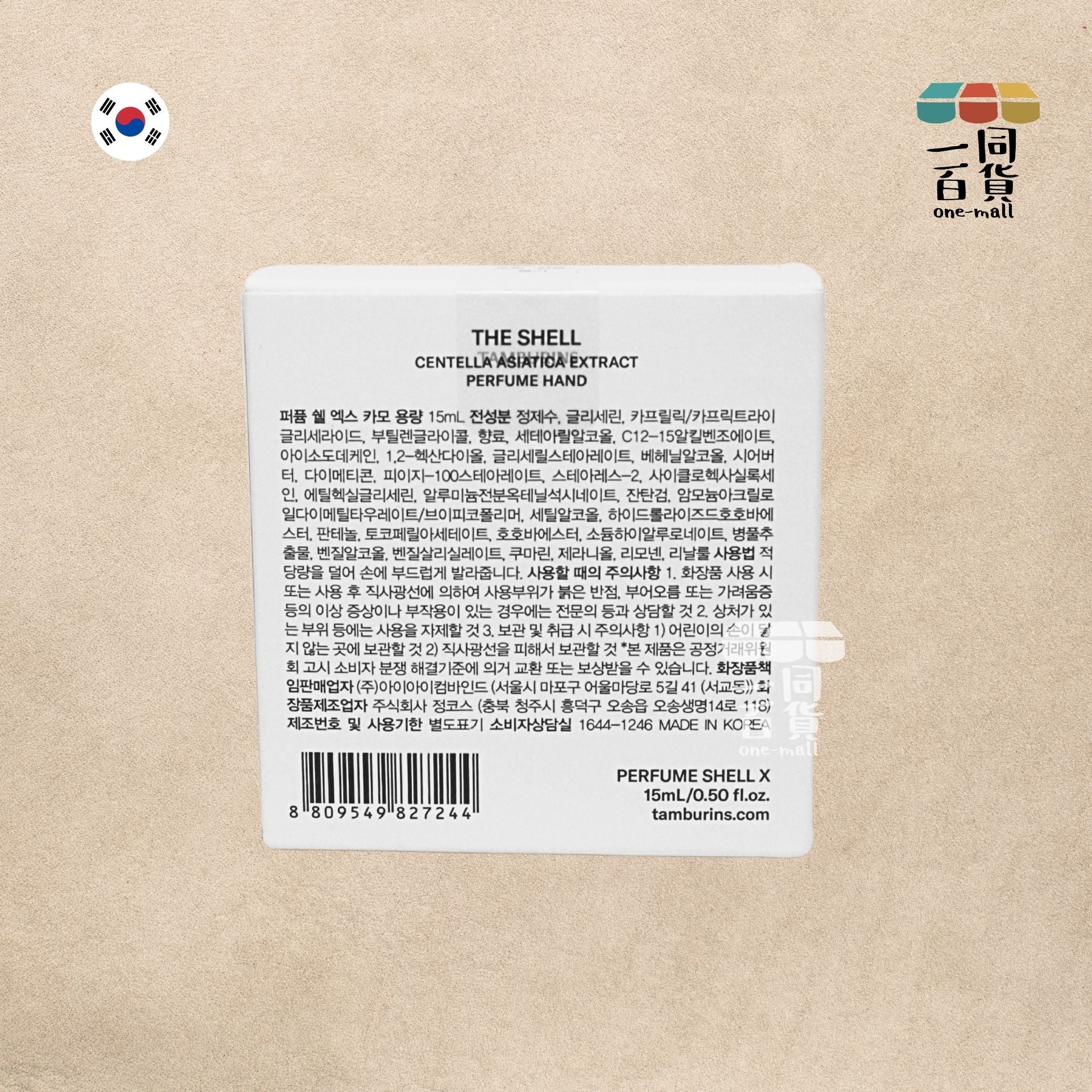 TAMBURINS | The Shell X 貝殼香氛護手霜 - Chamo 15ml (平行進口) F2-3