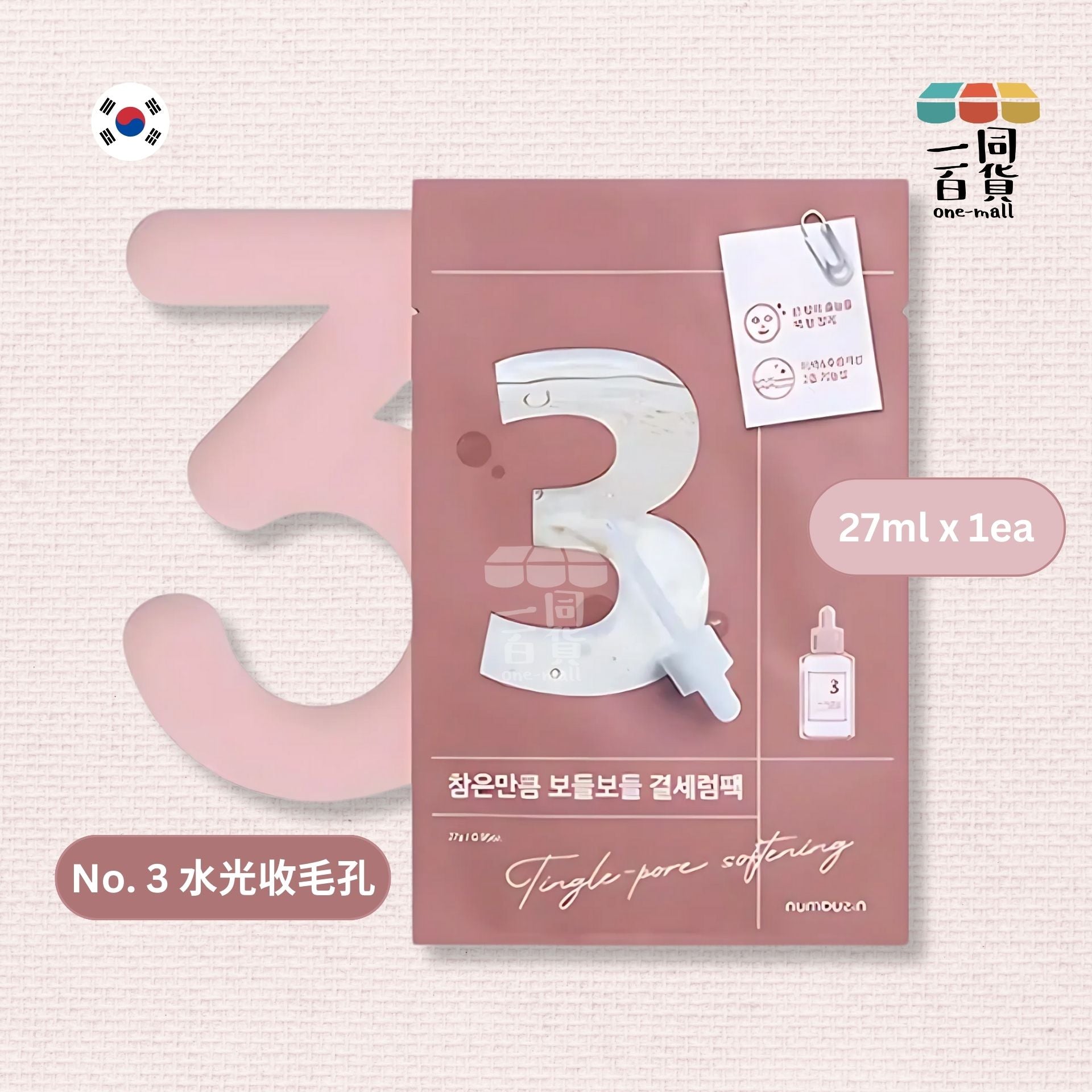 numbuz:n | [1片] No. 3 水光收毛孔面膜 - 27ml x 1片 (平行進口) D118