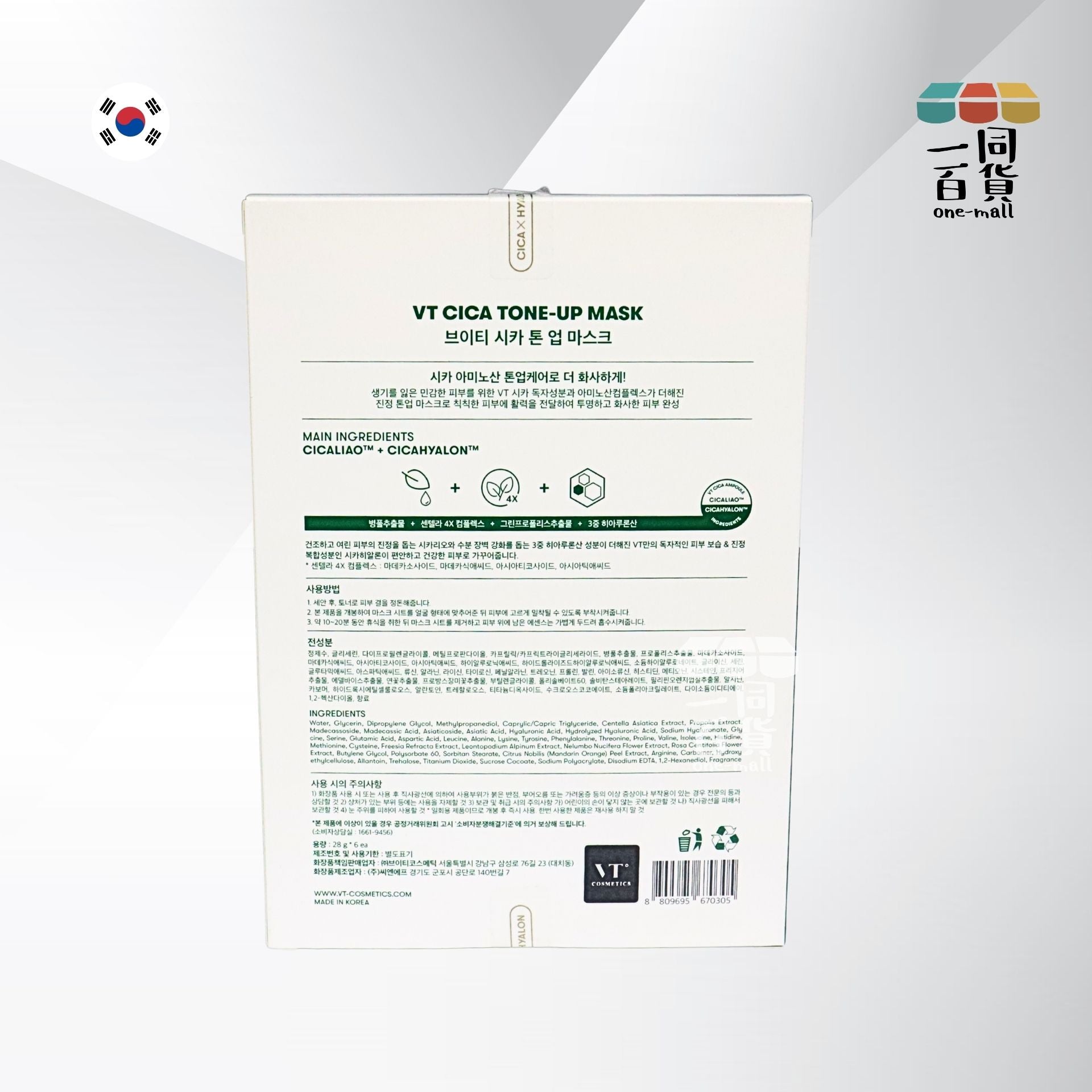 VT | Cica X Hyalon 積雪草提亮美白紓緩老虎面膜 28g x 6ea (平行進口) D413