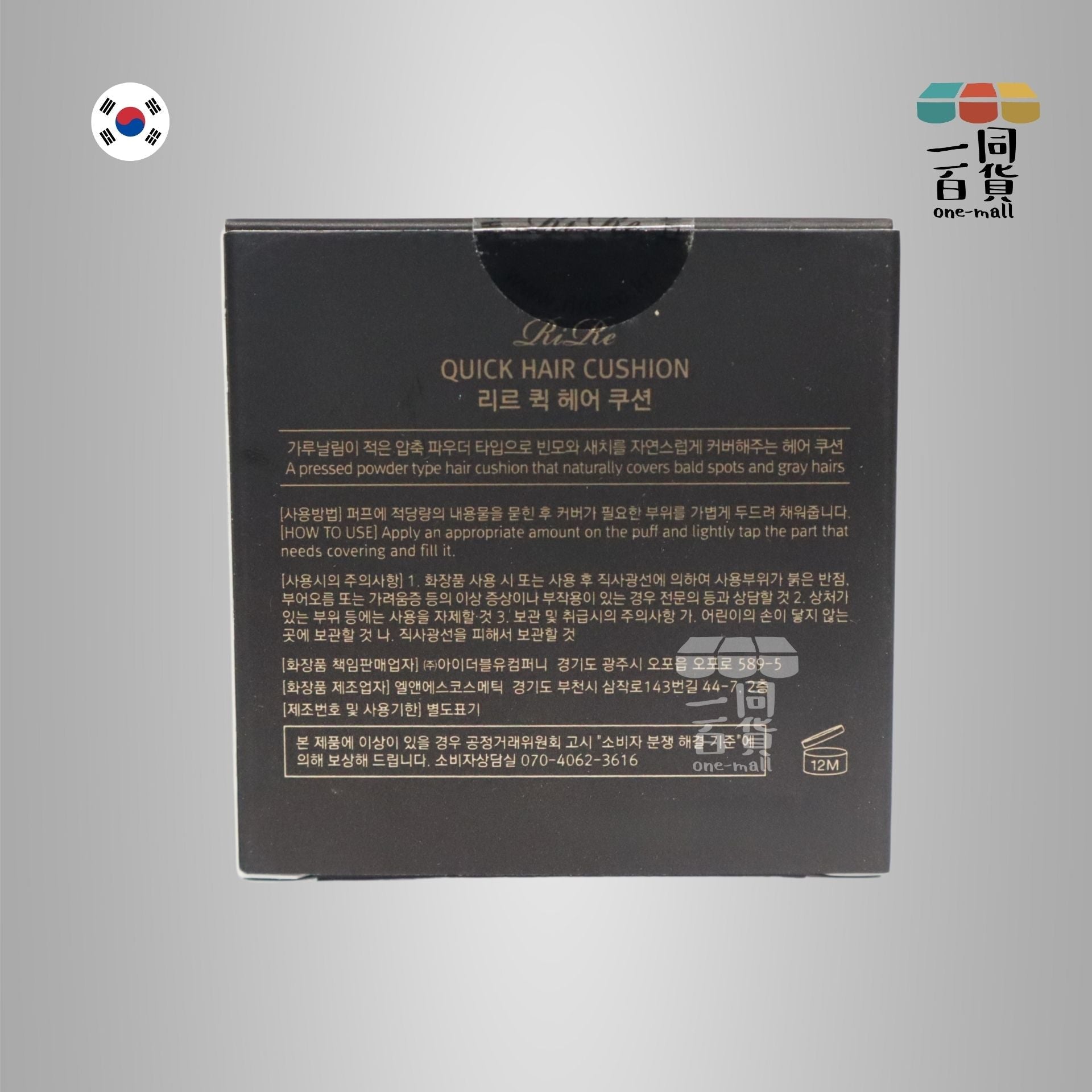 Rire | 髮線氣墊粉14g - 自然黑 (平行進口) C224