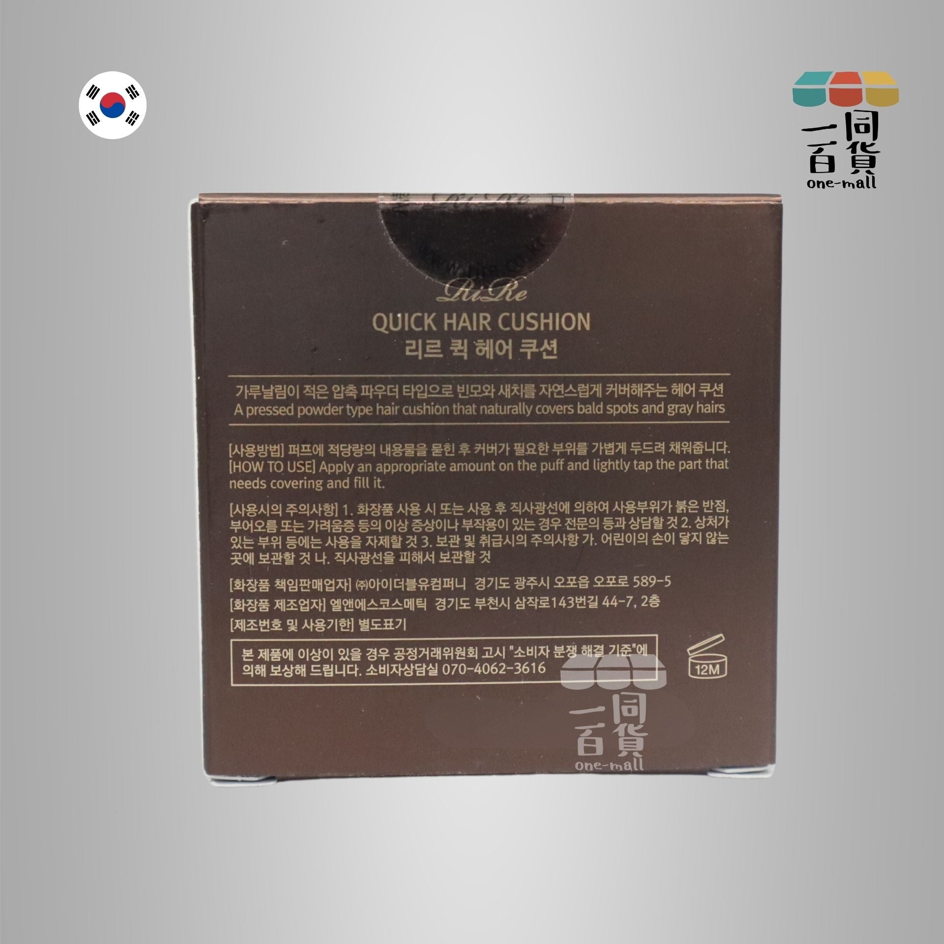 Rire | 髮線氣墊粉14g - 自然啡 (平行進口) K4-2