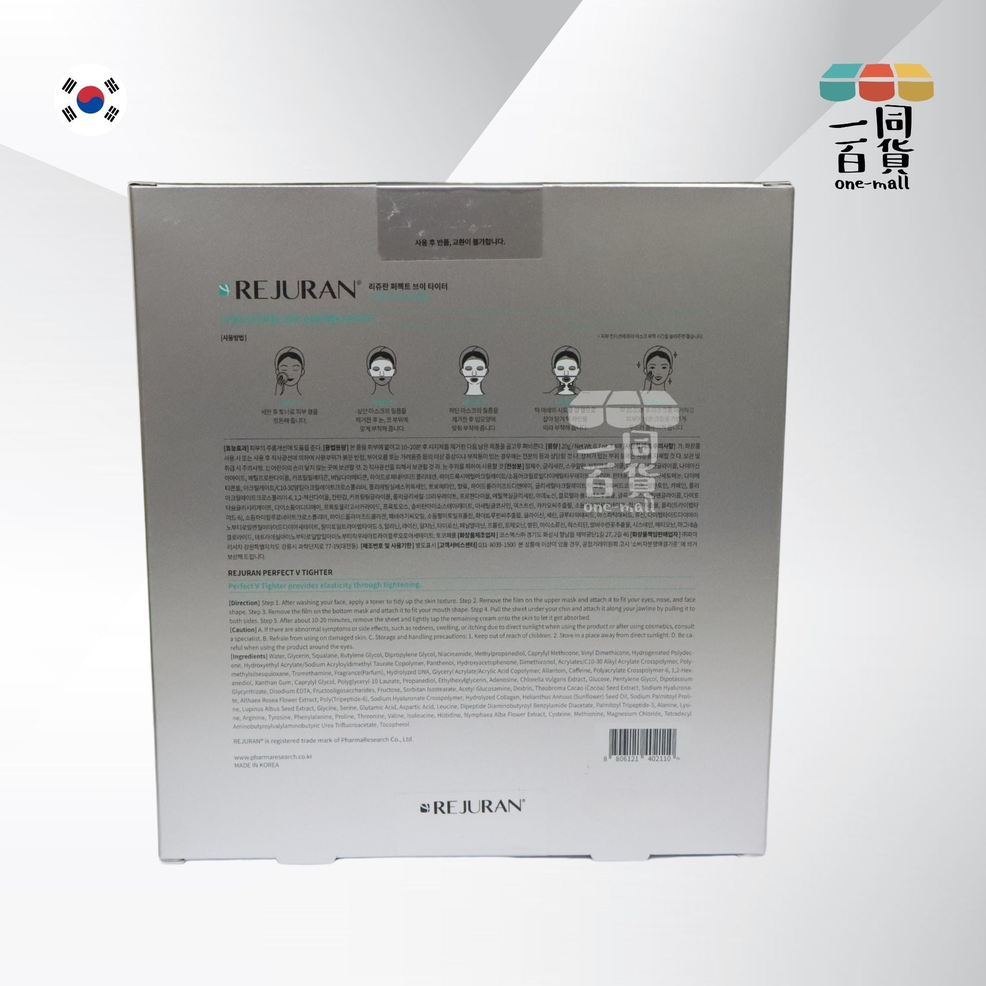 REJURAN Healer | 煥顏修護V臉面膜 (c-PDRN 0.2%) 20g x 4ea (平行進口) K1-1