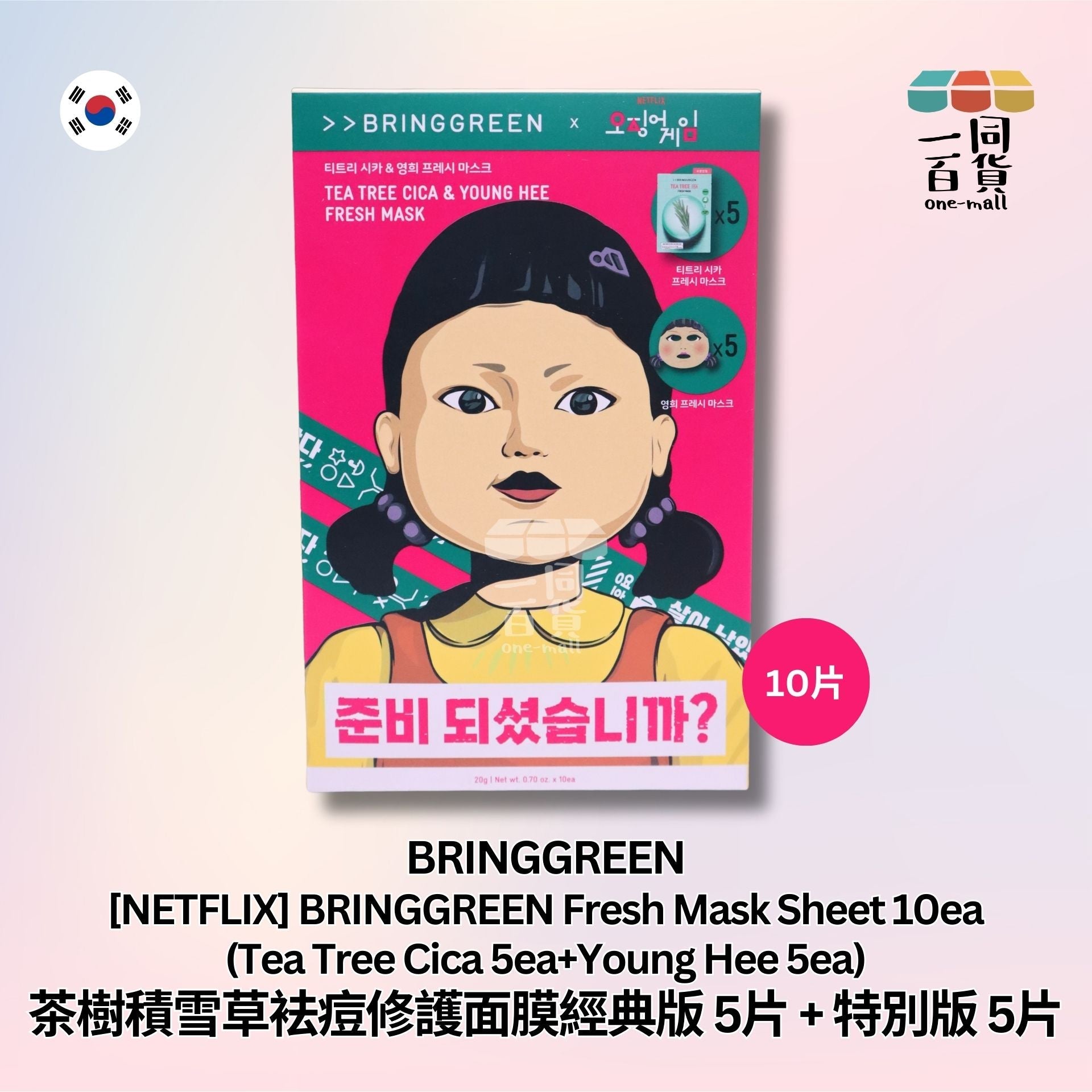 BRING GREEN | Netflix<魷魚遊戲> 茶樹積雪草袪痘修護面膜經典版 5片+特別版 5片 (平行進口) D415