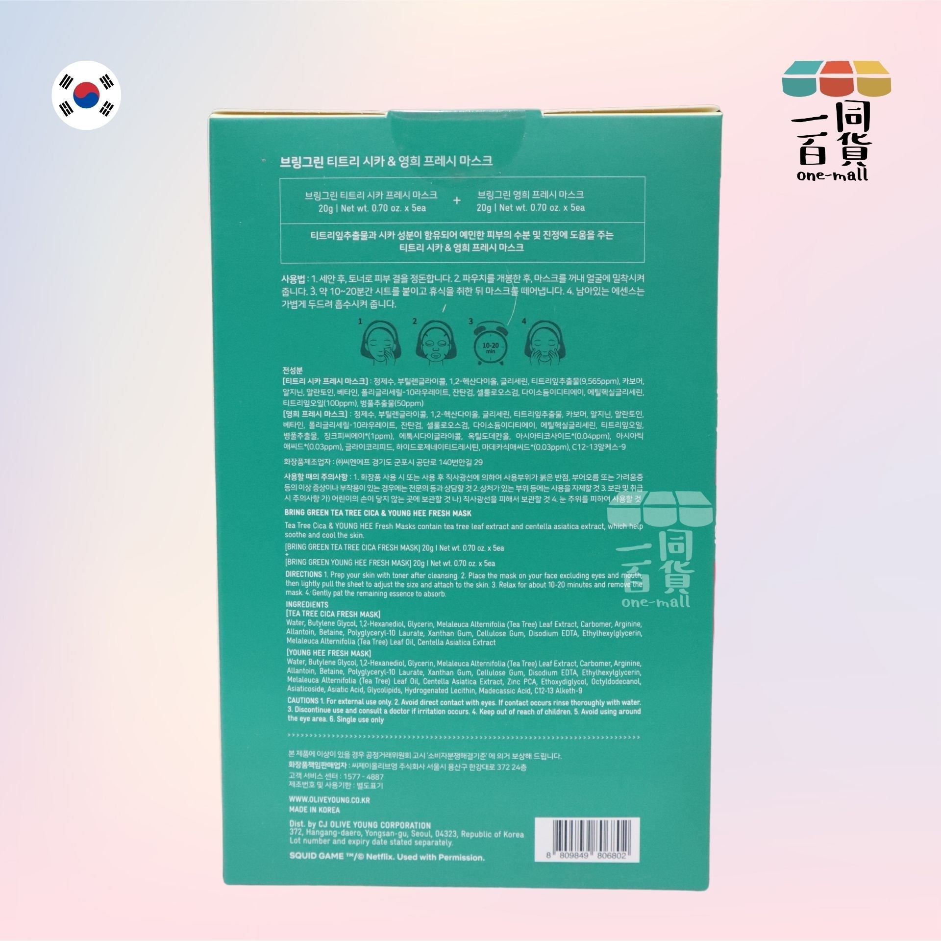 BRING GREEN | Netflix<魷魚遊戲> 茶樹積雪草袪痘修護面膜經典版 5片+特別版 5片 (平行進口) D415