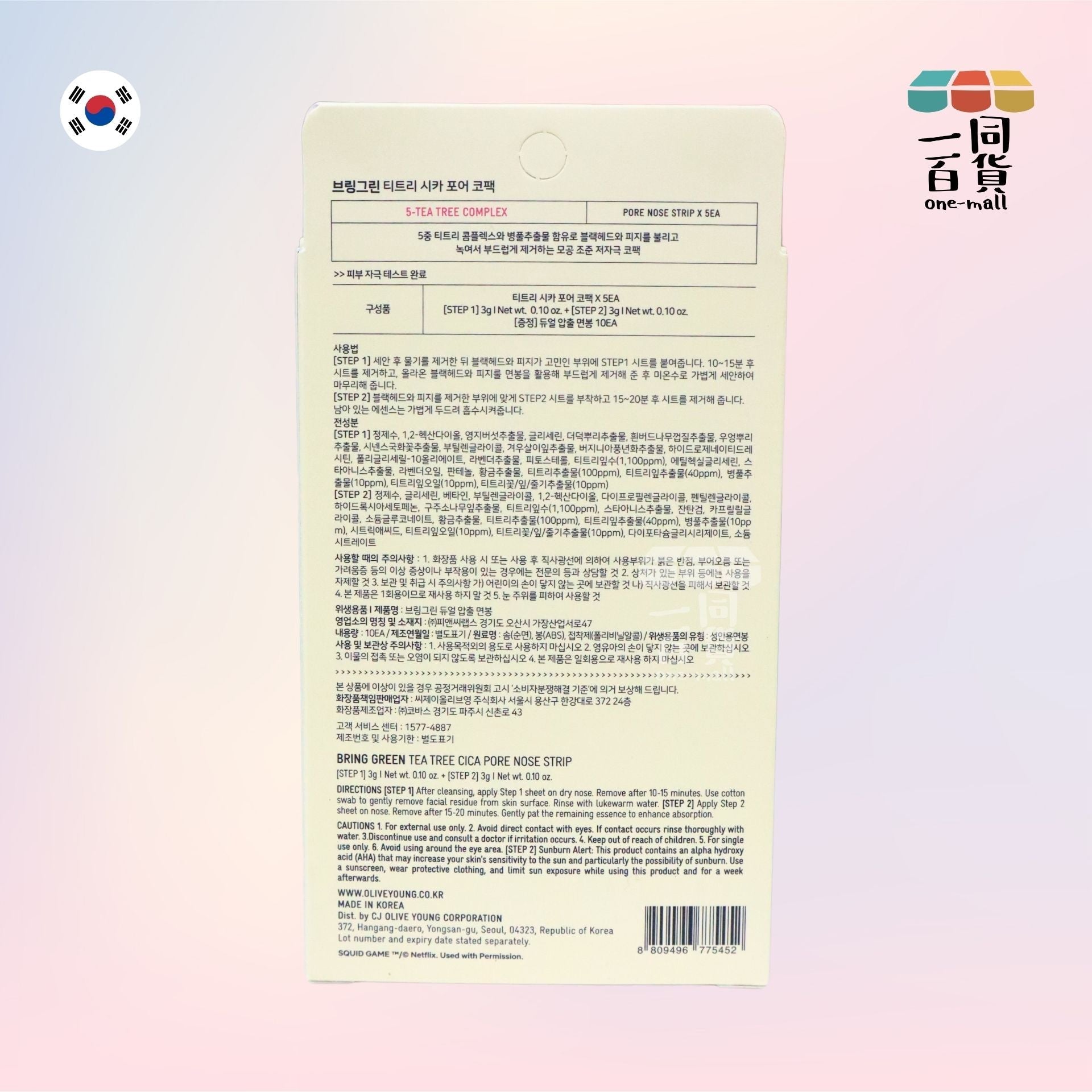 BRING GREEN | Bring Green聯乘系列Netflix<魷魚遊戲>茶樹積雪草黑頭淨鼻膜 5片 (平行進口) D225
