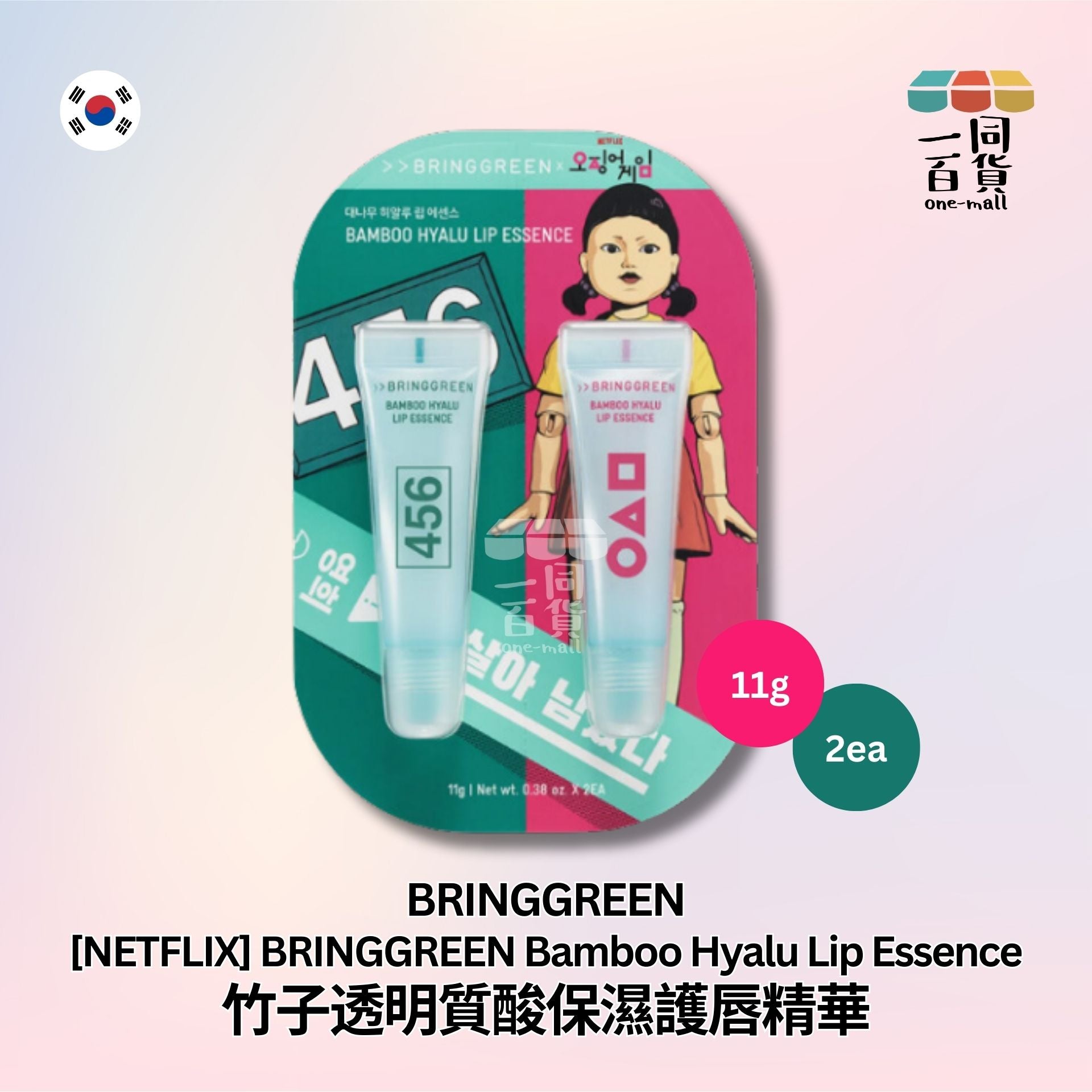 BRING GREEN | Bring Green聯乘系列Netflix<魷魚遊戲>竹子透明質酸保濕護唇精華 2支 (平行進口) D225