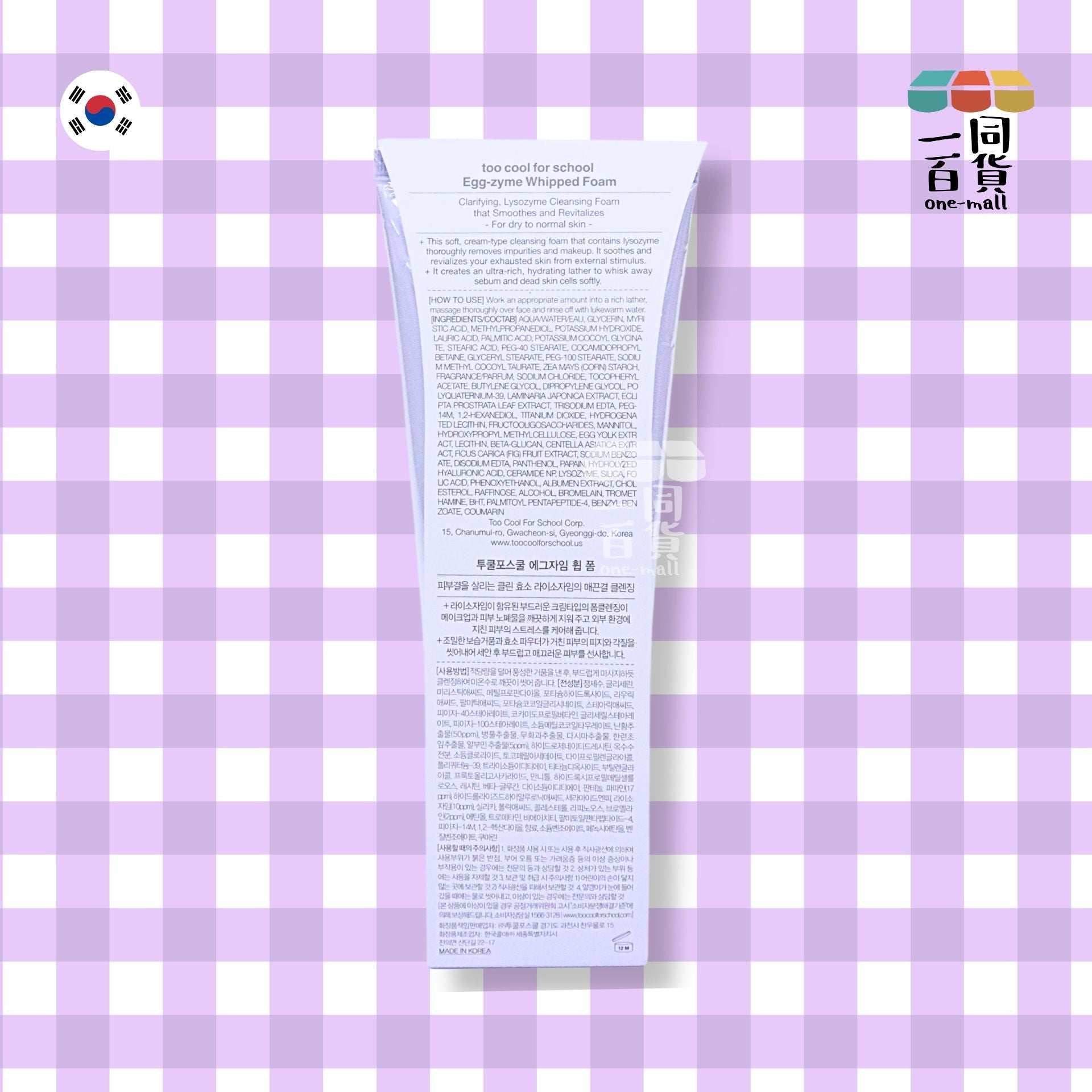 too cool for school | 白滑雞蛋亮膚洗面乳 150g 紫盒 (平行進口) C632