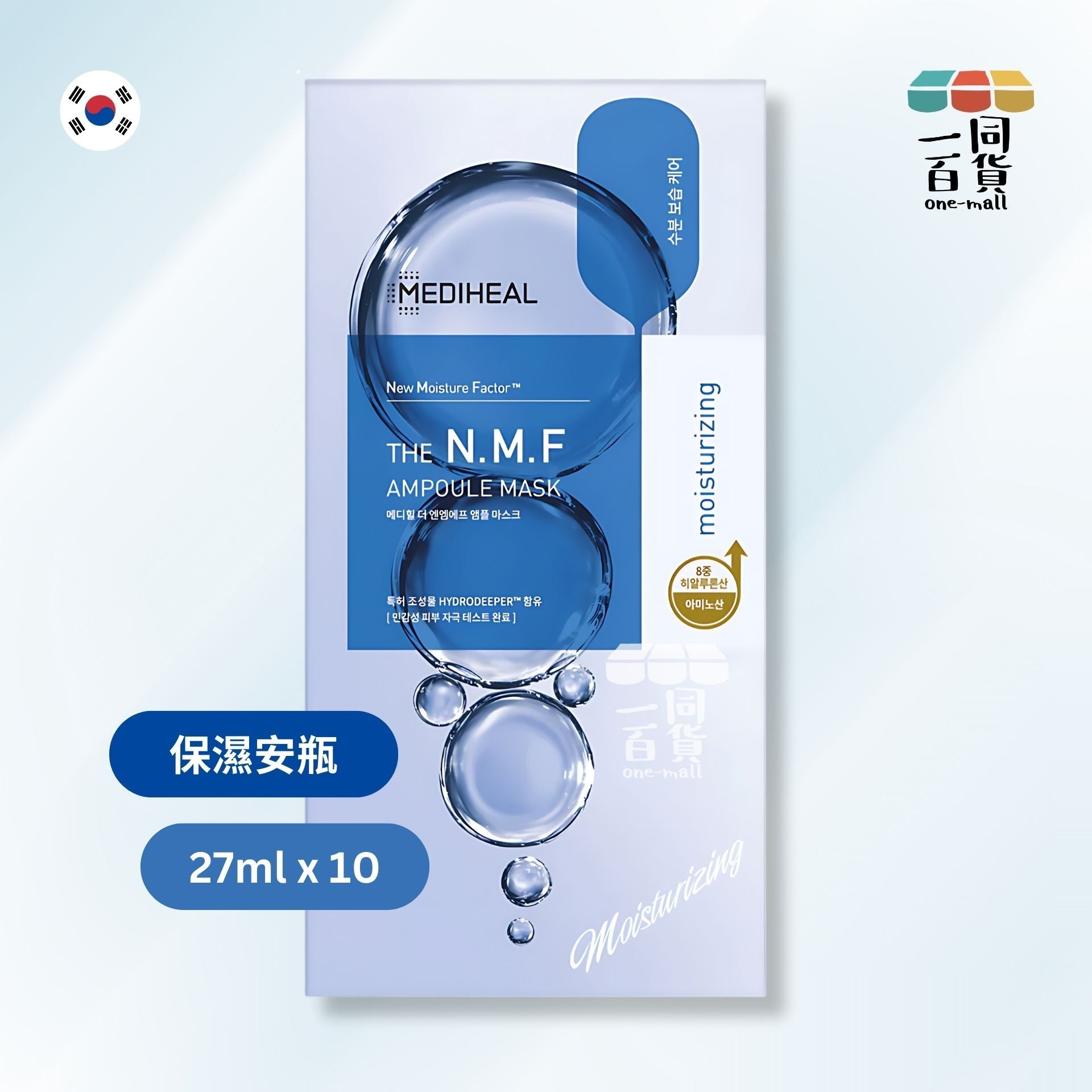 MEDIHEAL | N.M.F 保濕安瓶面膜 27ml x 10片裝 藍盒 (平行進口) A124