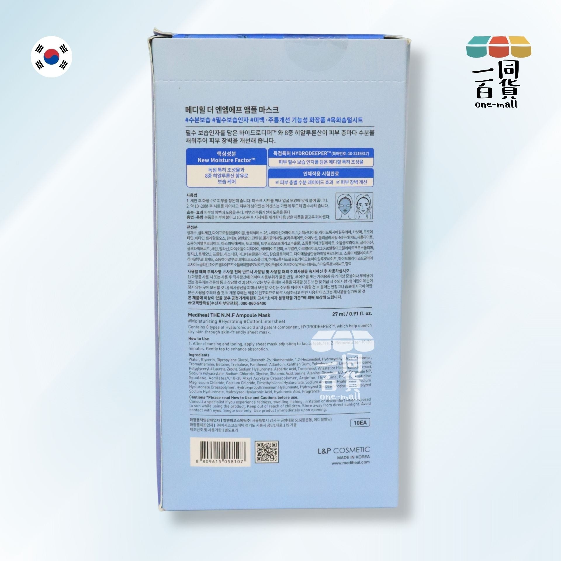 MEDIHEAL | N.M.F 保濕安瓶面膜 27ml x 10片裝 藍盒 (平行進口) A124