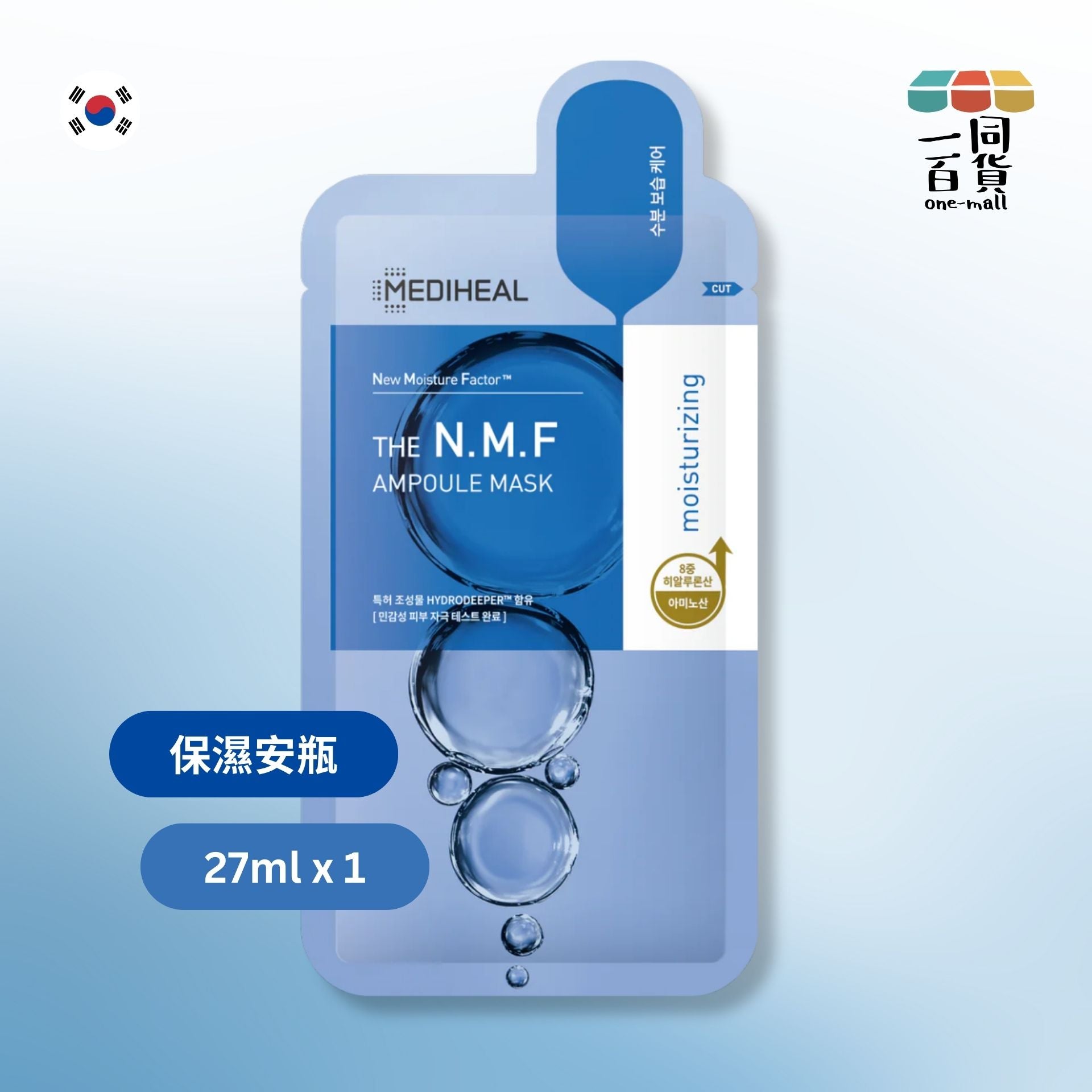 MEDIHEAL | [1片] N.M.F 保濕安瓶面膜 27ml x 1片裝 單片 藍色 (平行進口) B3-3