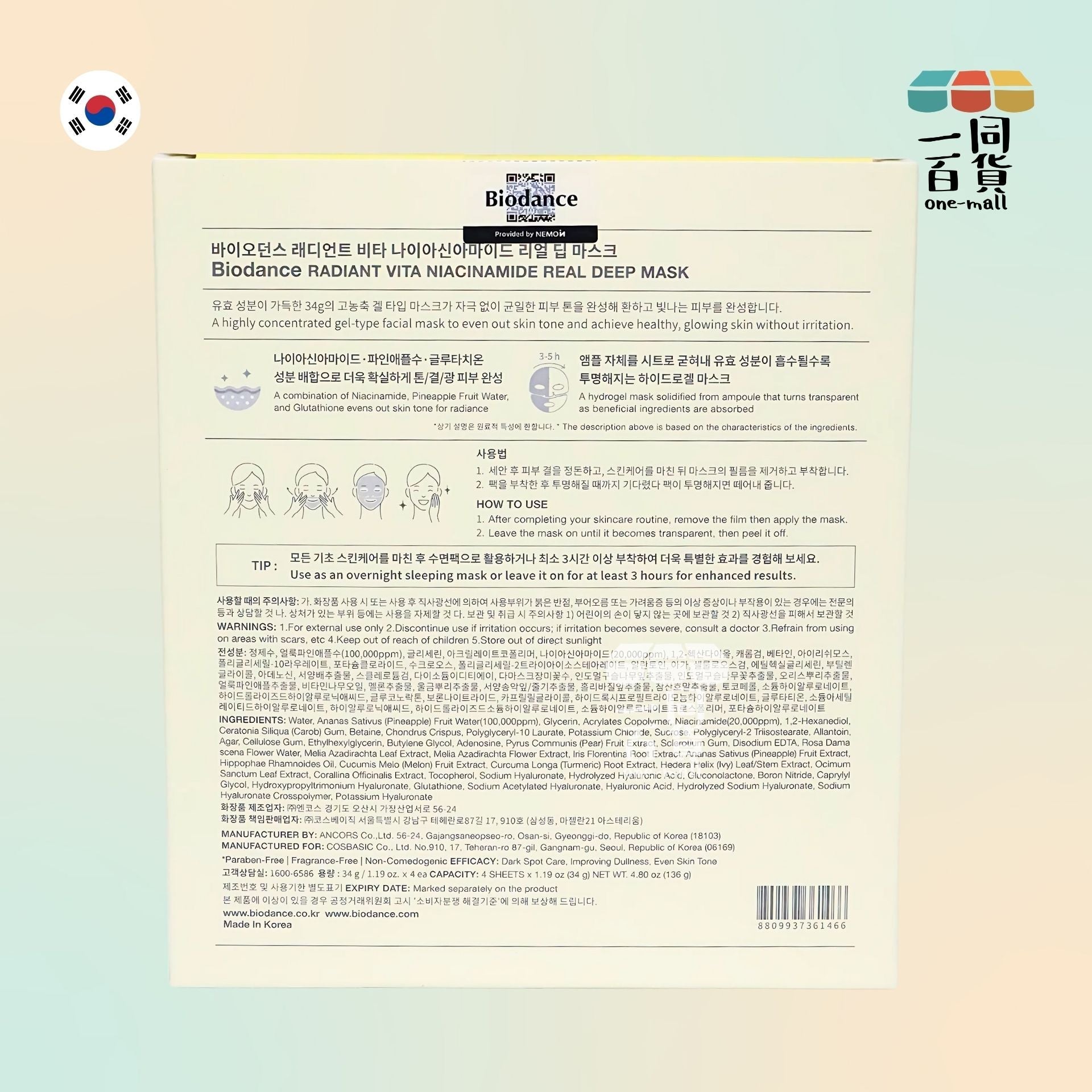 Biodance | 煙酰胺真美白生物膠原深層面膜 34g x 4ea 黃盒 (平行進口) K3-5