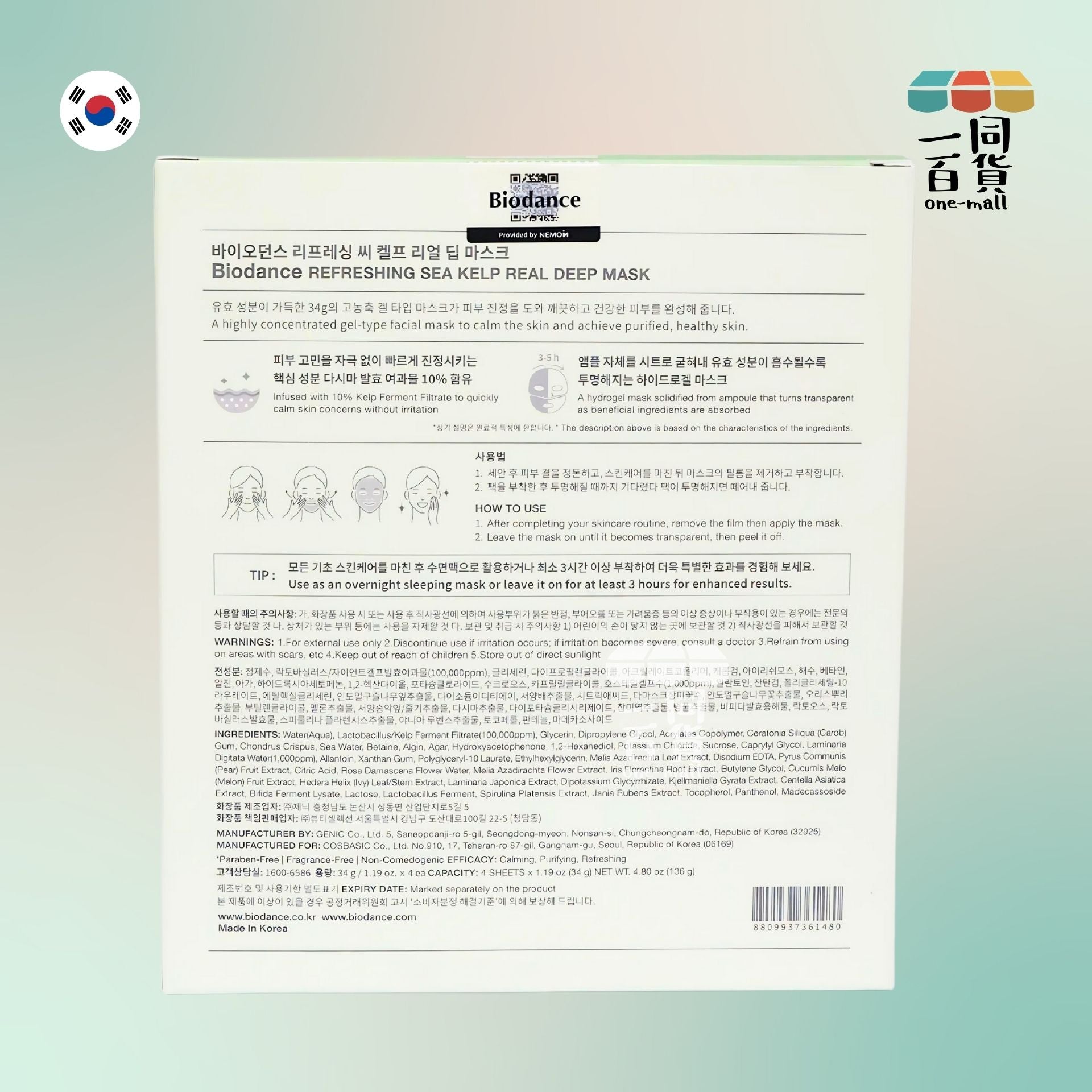 Biodance | 清爽海帶真正深層面膜 Real Deep Mask 34g x 4ea 綠盒 (平行進口) A419