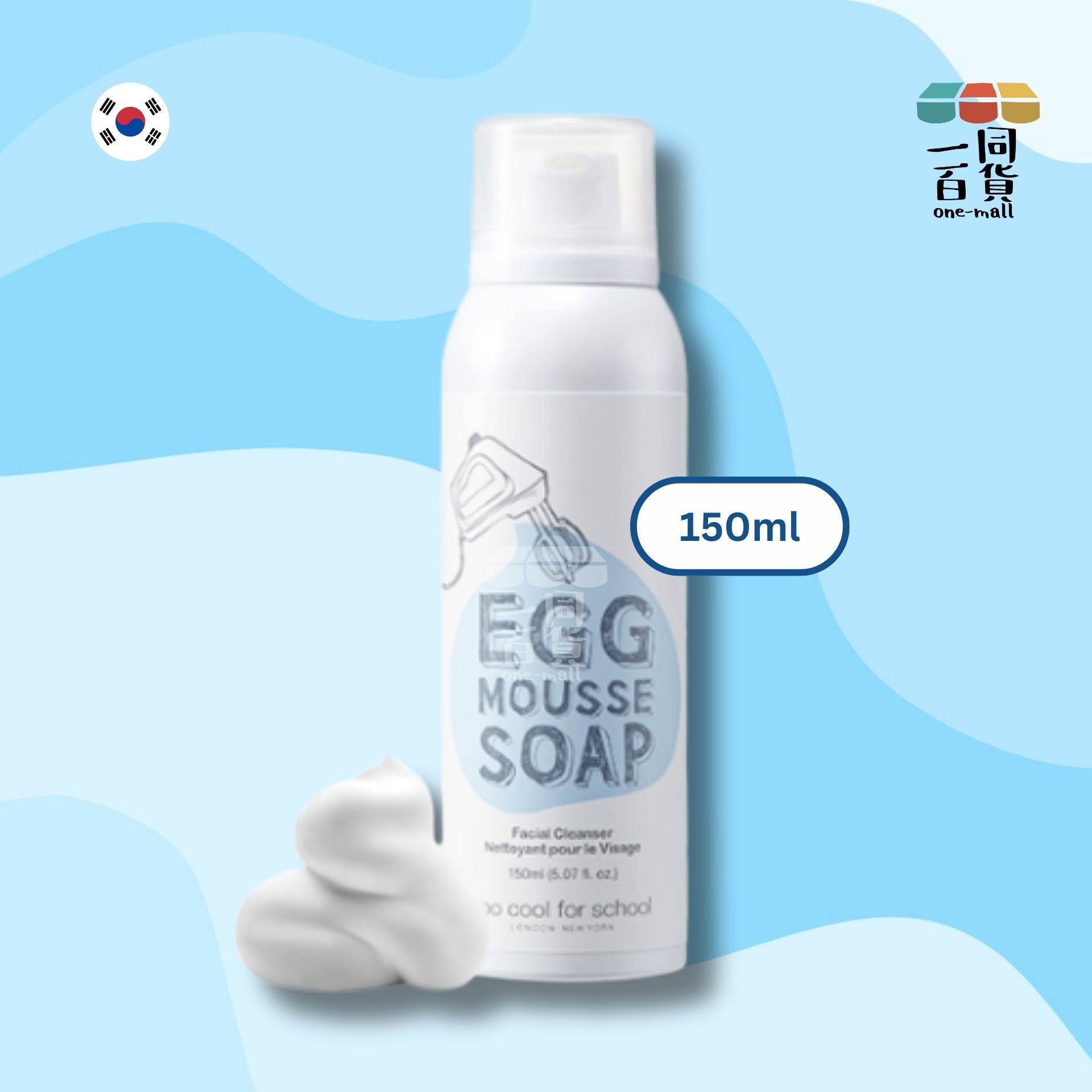 too cool for school | 白滑雞蛋洗臉慕斯洗面泡泡 - 150ml - 藍瓶 (平行進口) C322