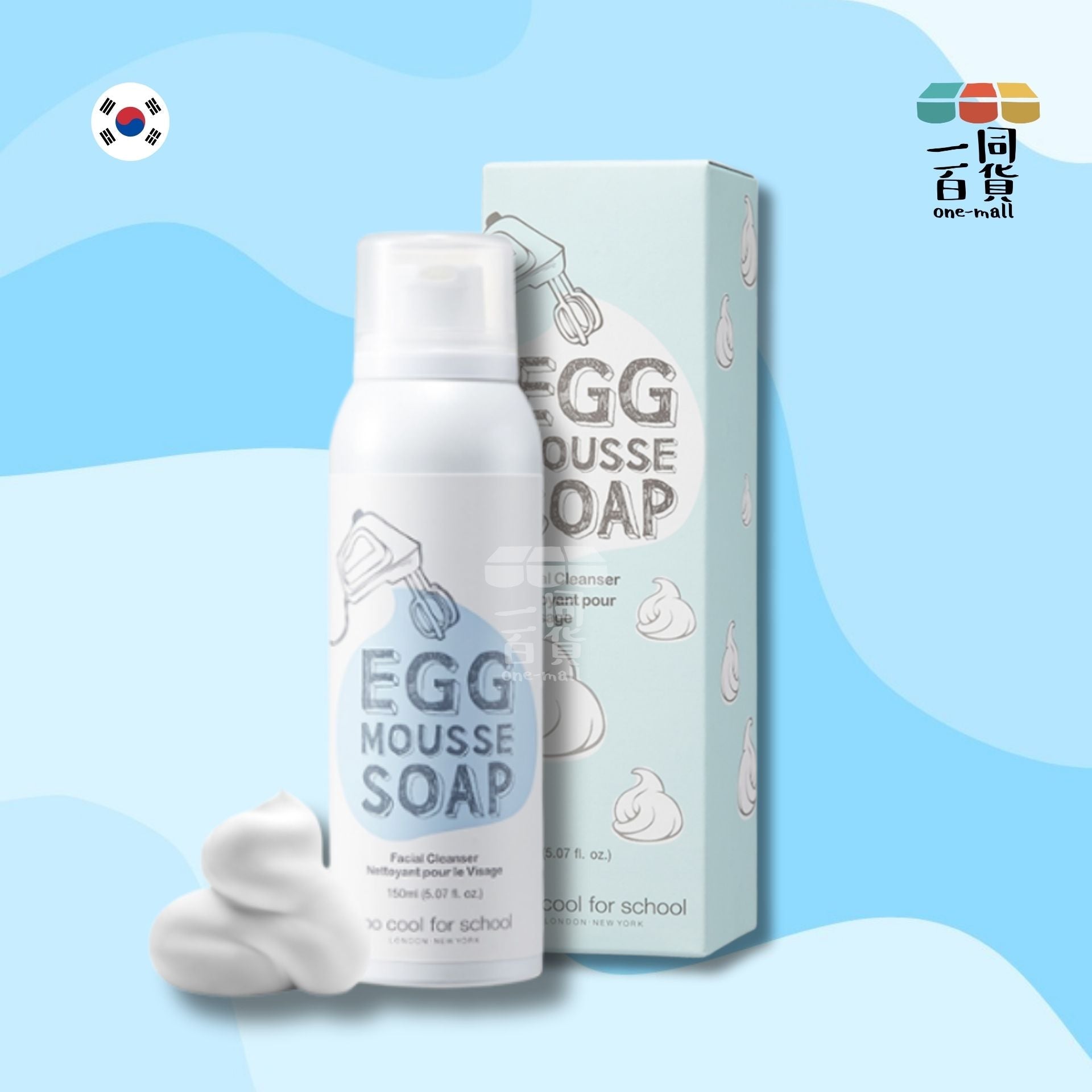 too cool for school | 白滑雞蛋洗臉慕斯洗面泡泡 - 150ml - 藍瓶 (平行進口) D1-4