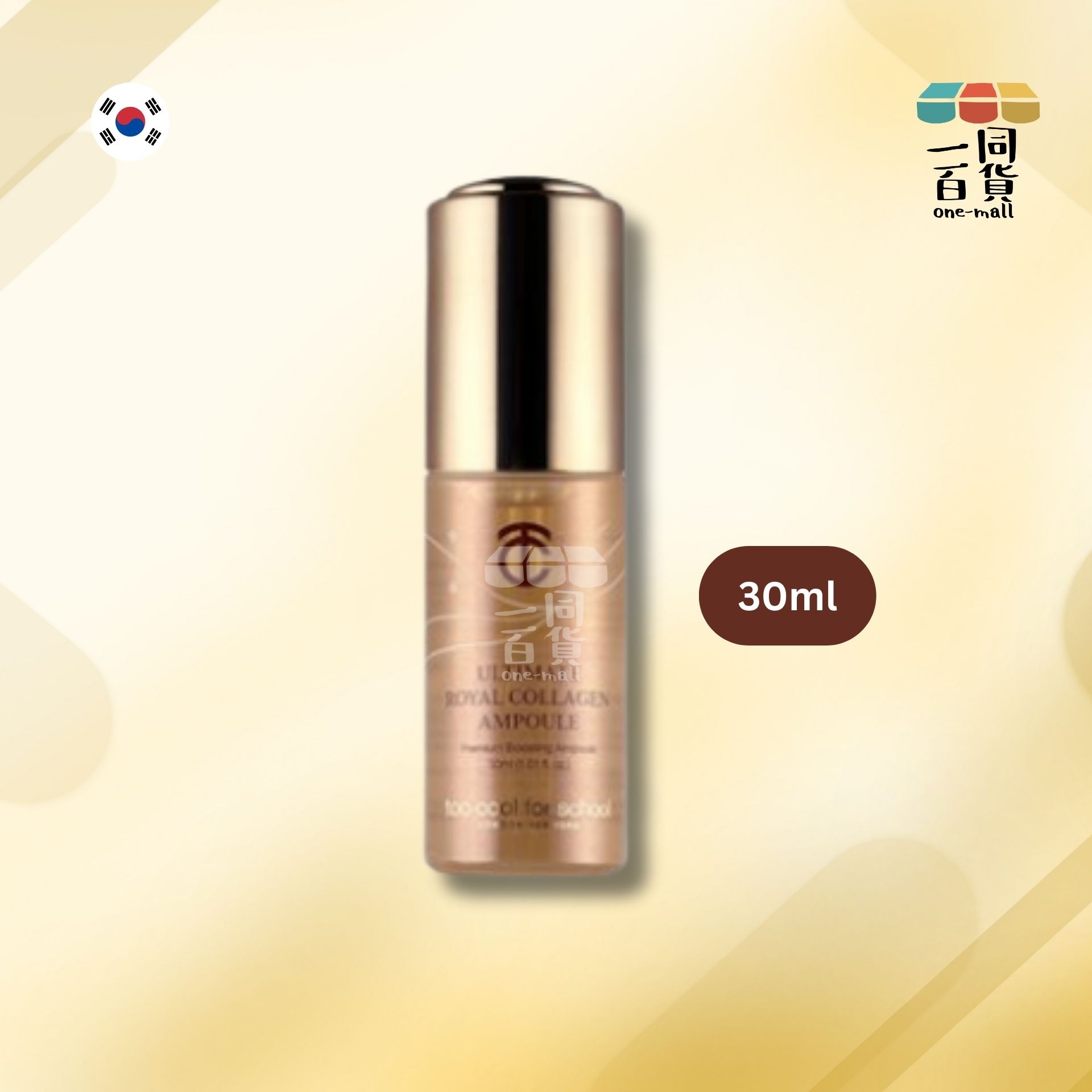 too cool for school | 極品皇家膠原蛋白安瓶 - 30ml (平行進口) D421