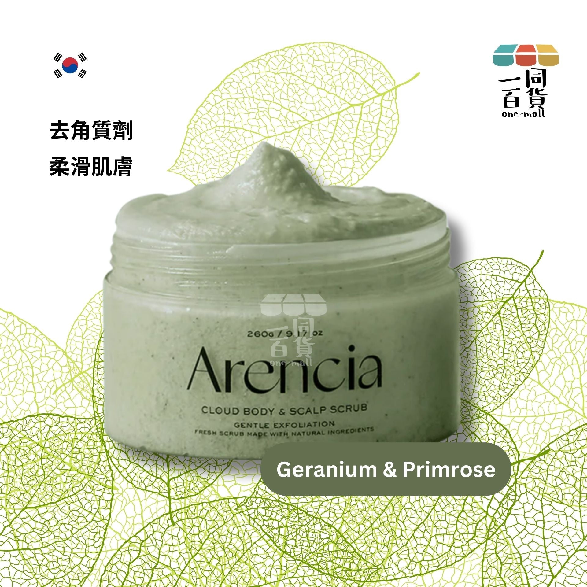 Arencia | 海鹽身體和頭皮磨砂膏 - Geranium & Primrose 天竺葵&報春花 - 260g - [綠] (平行進口) K2-5