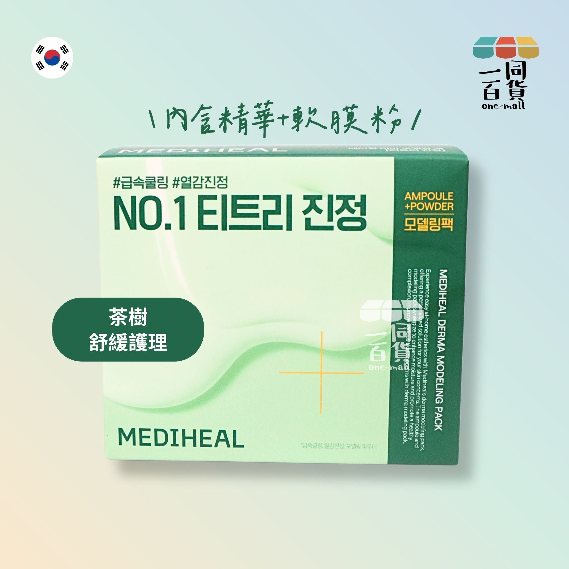 MEDIHEAL | 美迪惠爾 茶樹舒緩護理軟膜套裝 (內含精華 2ml + 軟膜粉 28g) 綠色 (平行進口) K4-1