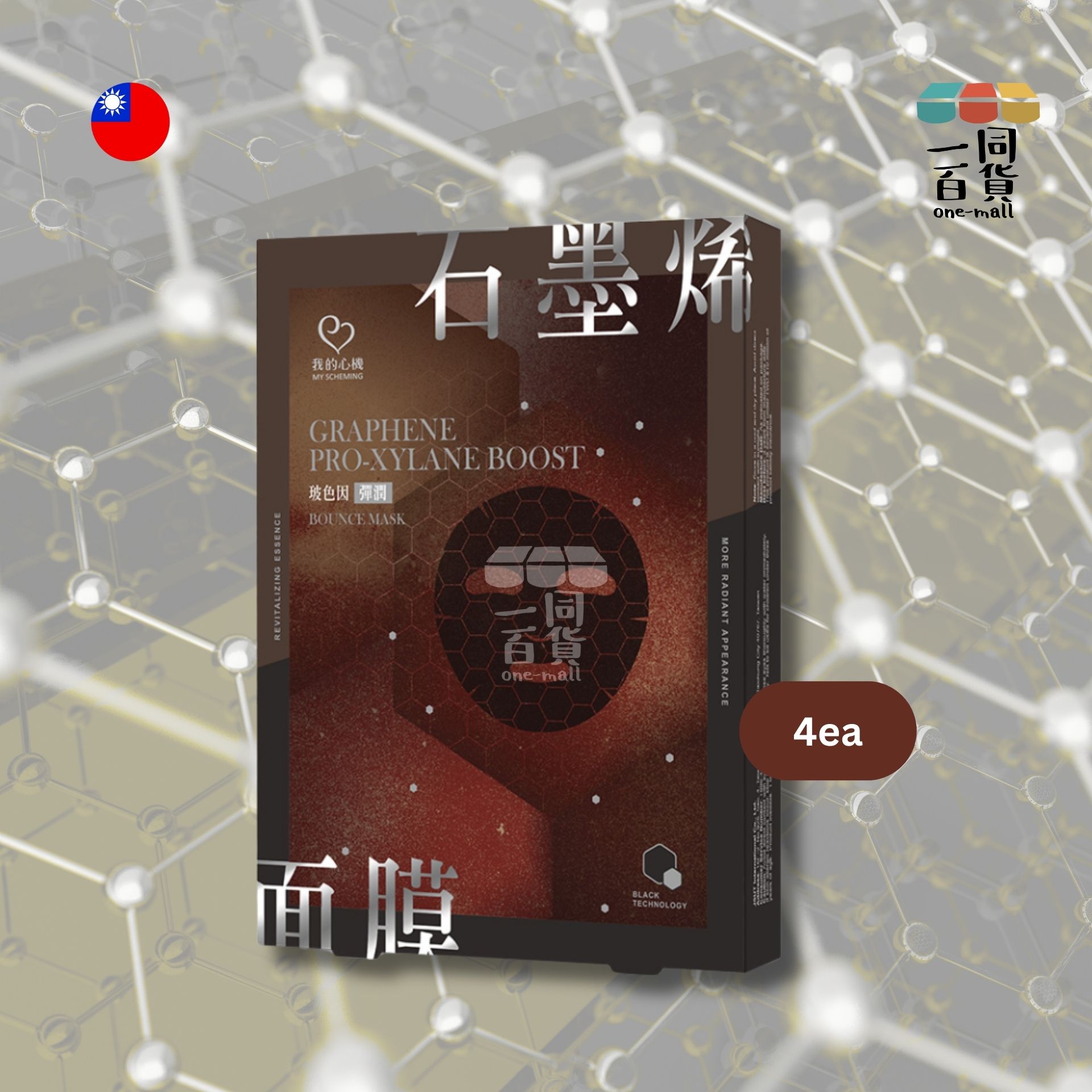 我的心機 | 石墨烯玻色因彈潤面膜 - 啡盒 - 4入裝 (平行進口) E4-7