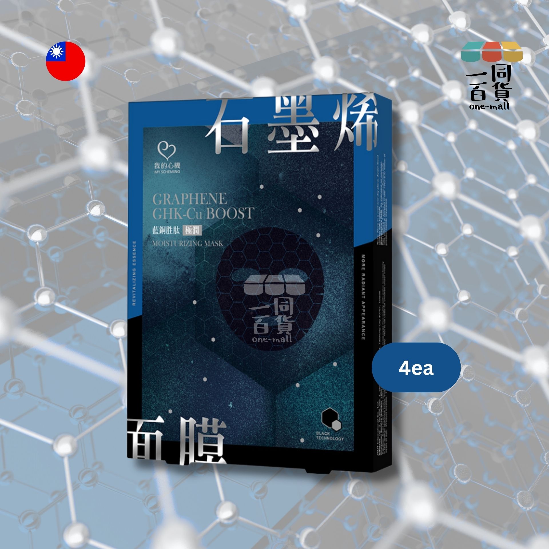 我的心機 | 石墨烯藍銅胜肽極潤面膜 - 藍盒 - 4入裝 (平行進口) B513