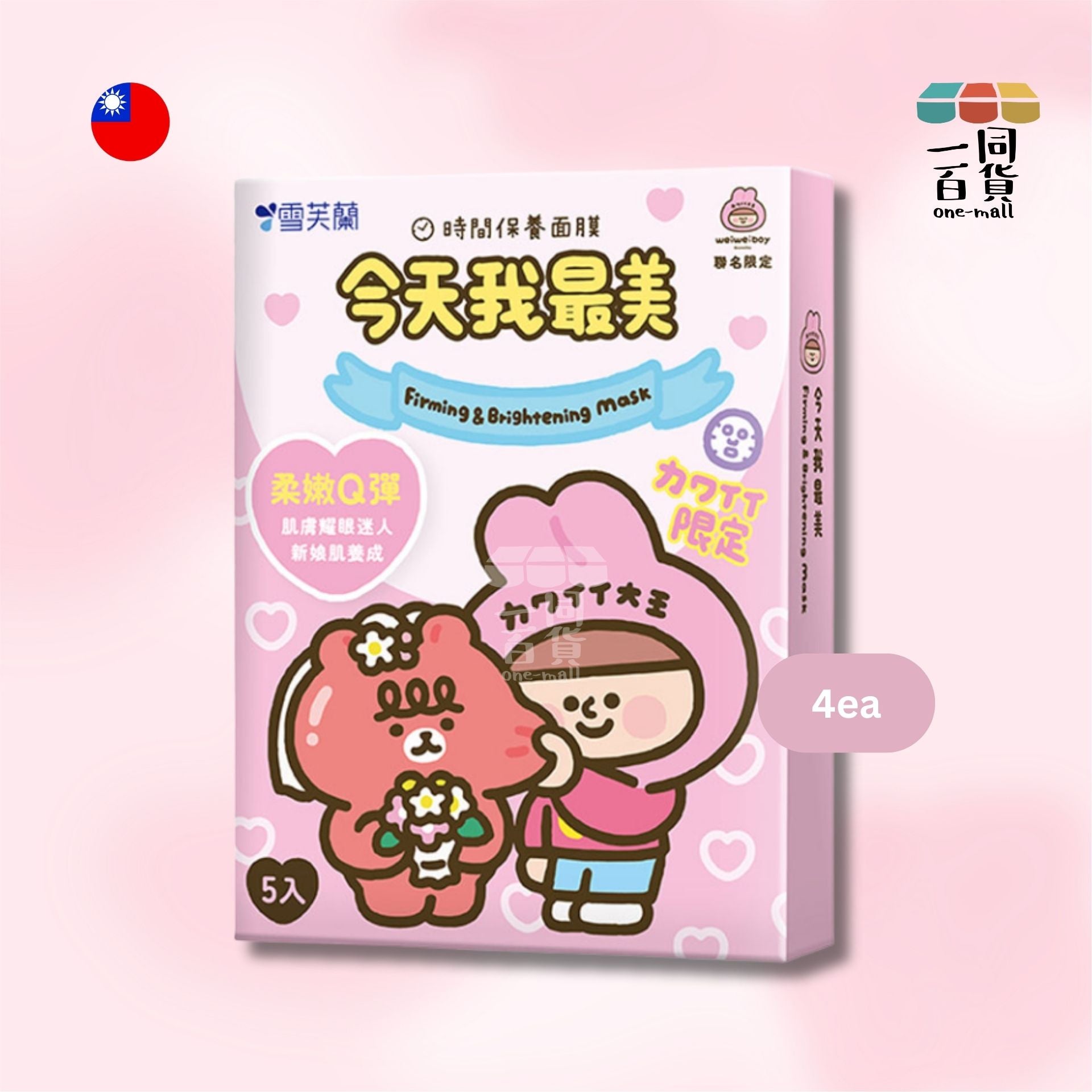 Cellina | 時間保養面膜 - 今天我最美 - 25ml x 5入 (平行進口) C215 [包裝隨機]