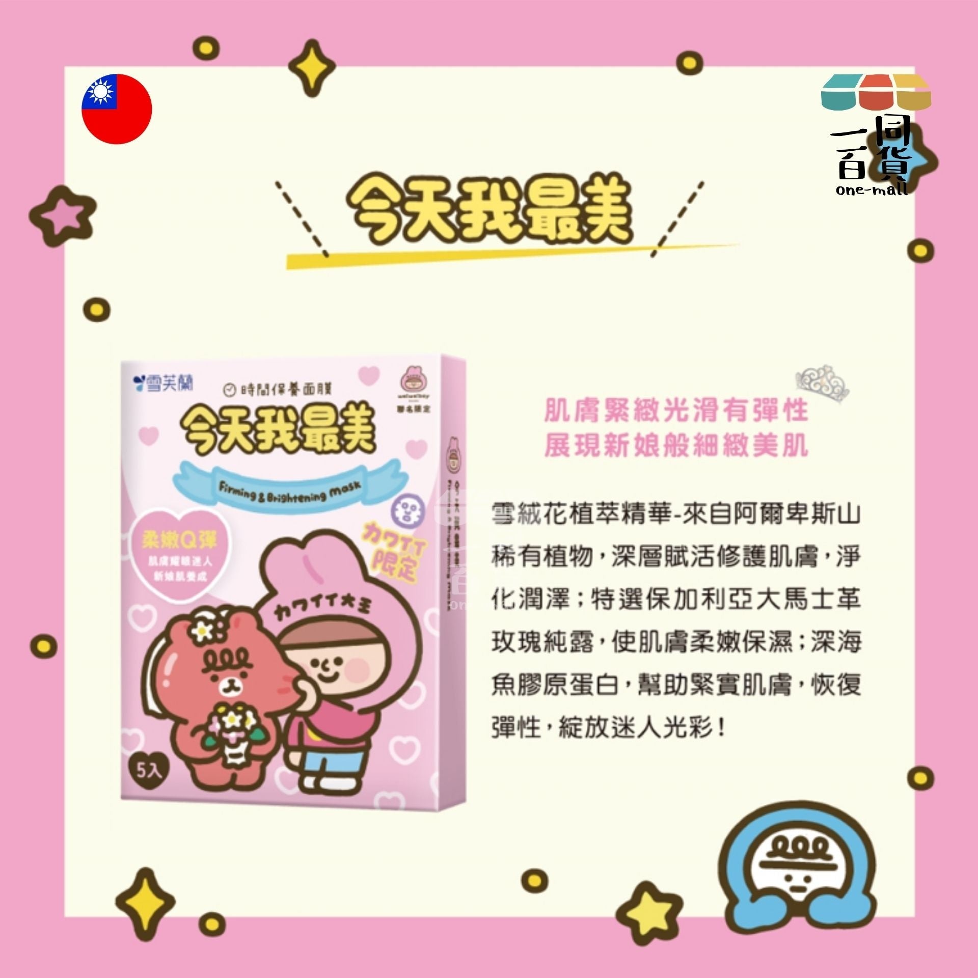 Cellina | 時間保養面膜 - 今天我最美 - 25ml x 5入 (平行進口) E4-5