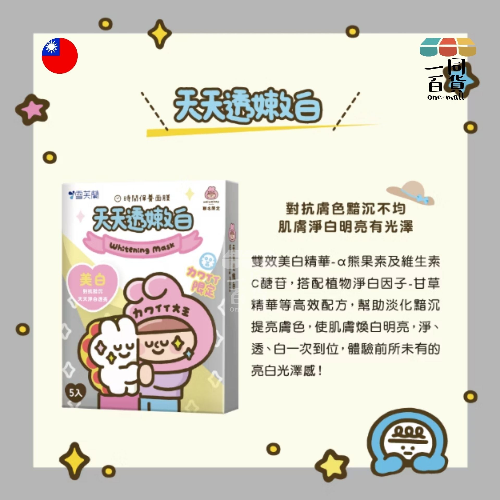 Cellina | 時間保養面膜 - 天天透嫩白 - 25ml x 5入 (平行進口) E4-2