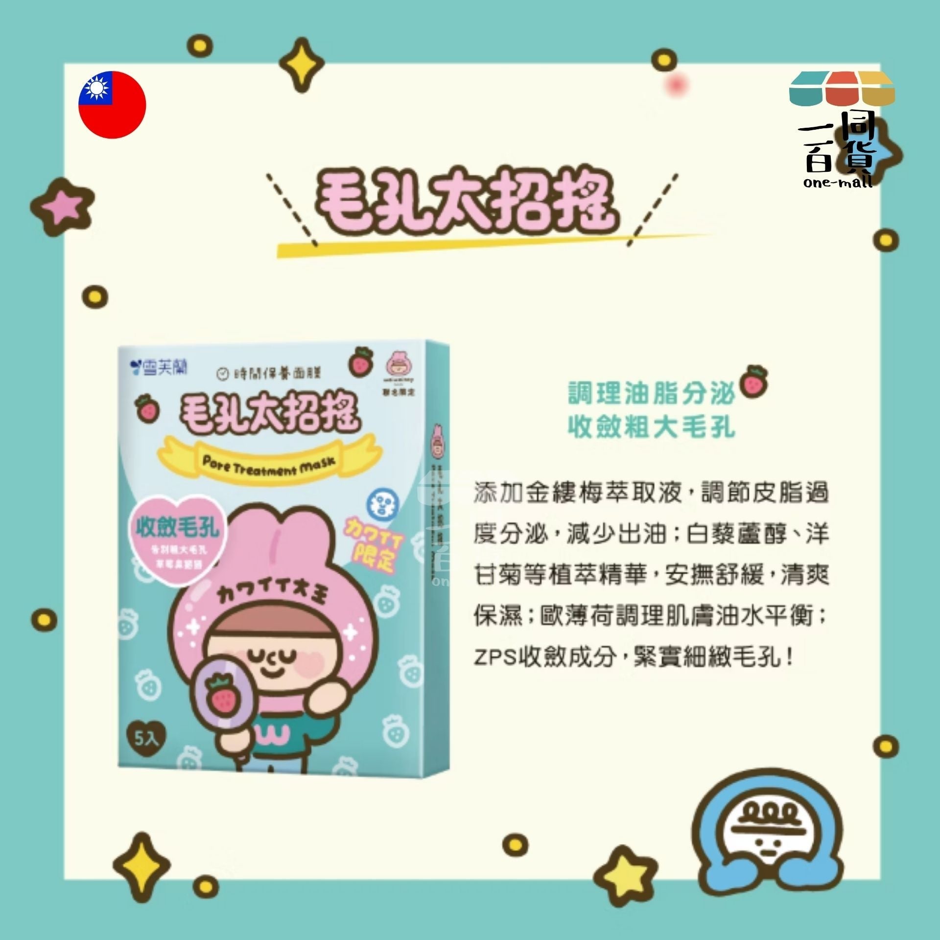 Cellina | 時間保養面膜 - 毛孔太招搖 - 25ml x 5入 (平行進口) E4-7