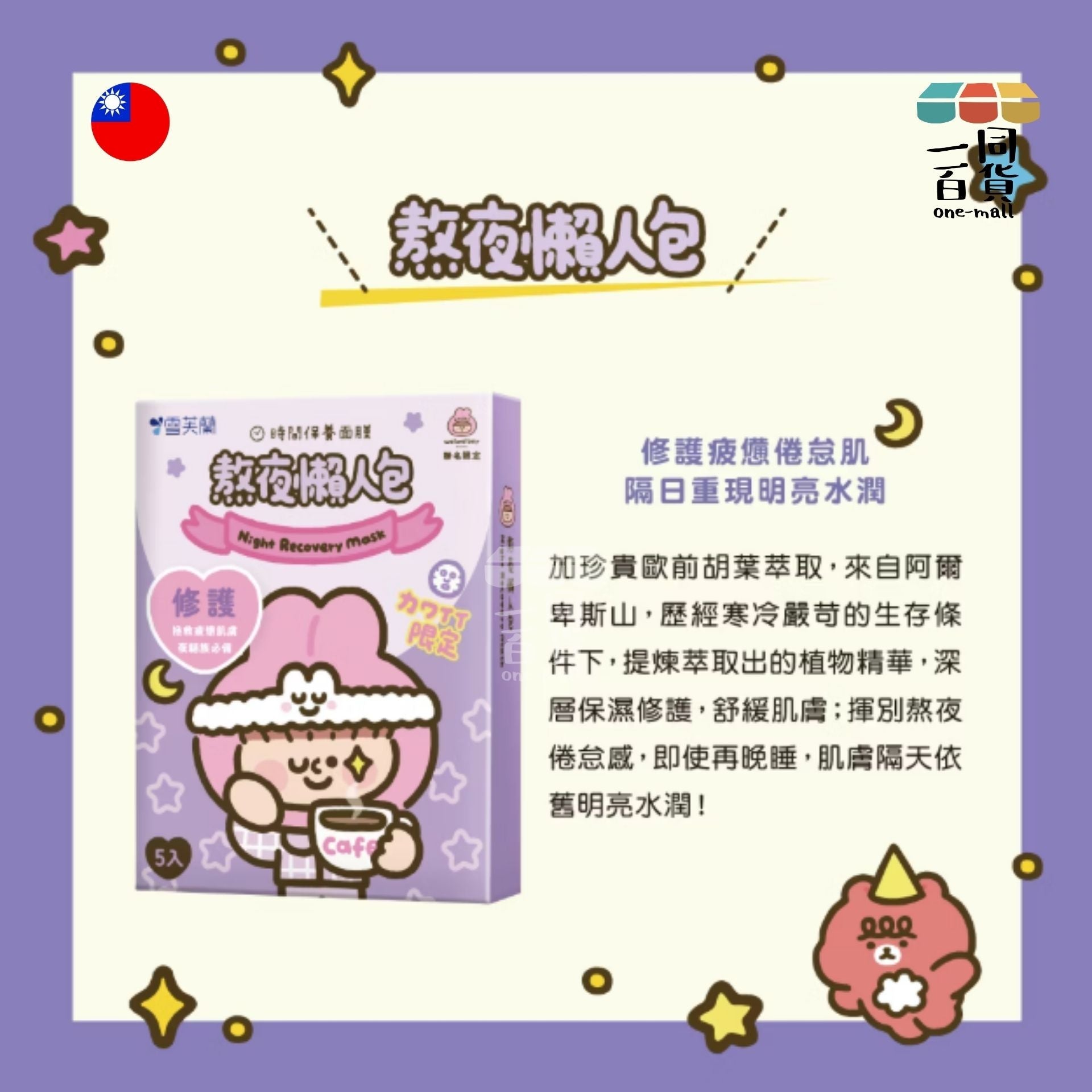 Cellina | 時間保養面膜 - 熬夜懶人包 - 25ml x 5入 [隨機包裝](平行進口) E4-6
