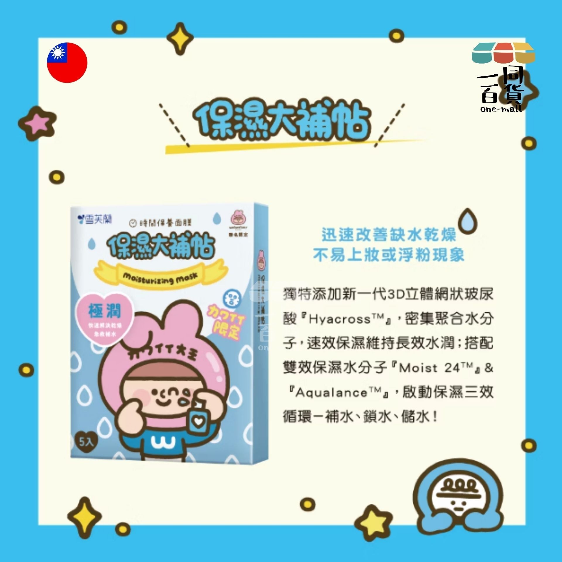 Cellina | 時間保養面膜 - 保濕大補帖 - 25ml x 5入 [隨機包裝](平行進口) E4-4