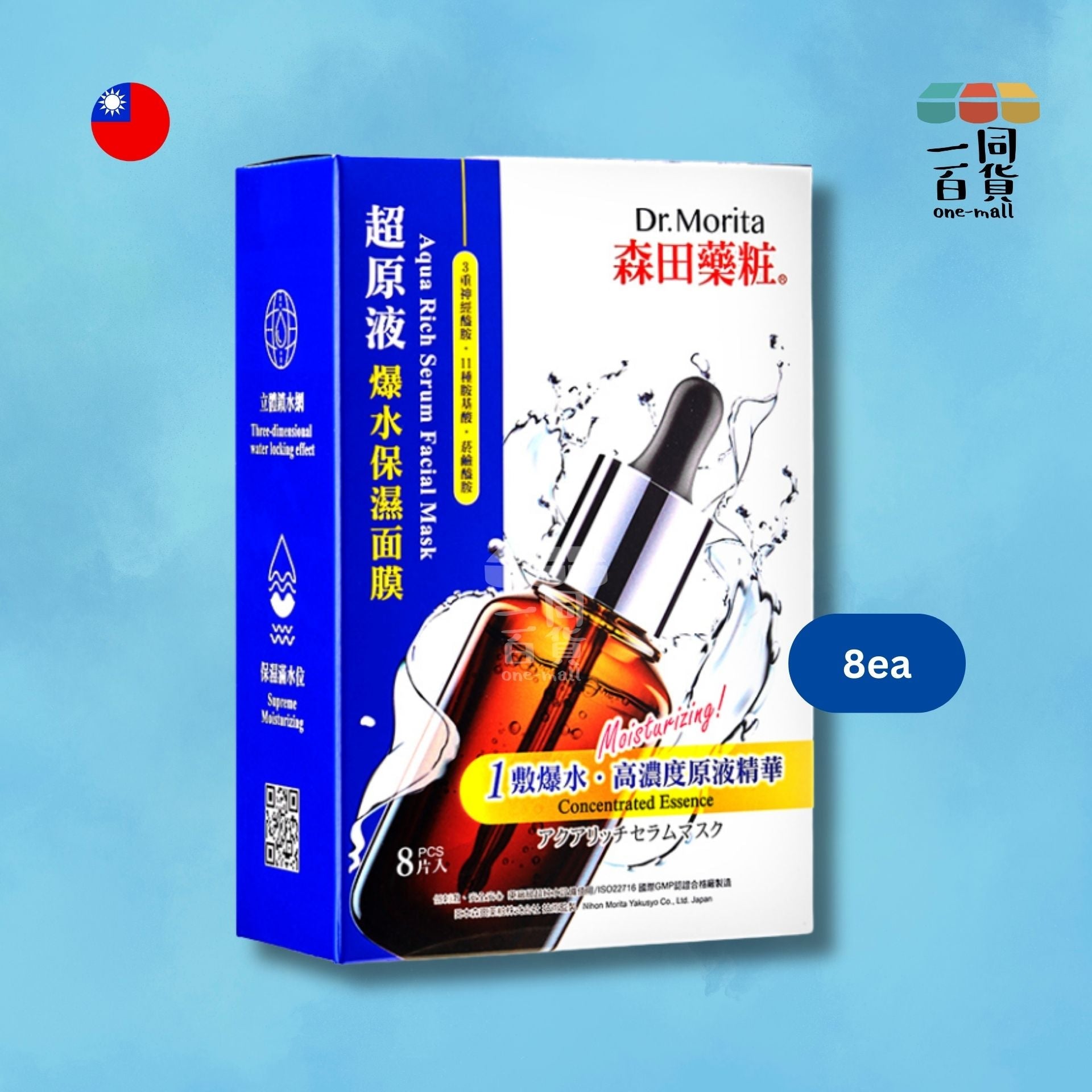 Dr. Morita | 森田藥粧超原液爆水保濕面膜 - 8入 (平行進口) E4-3