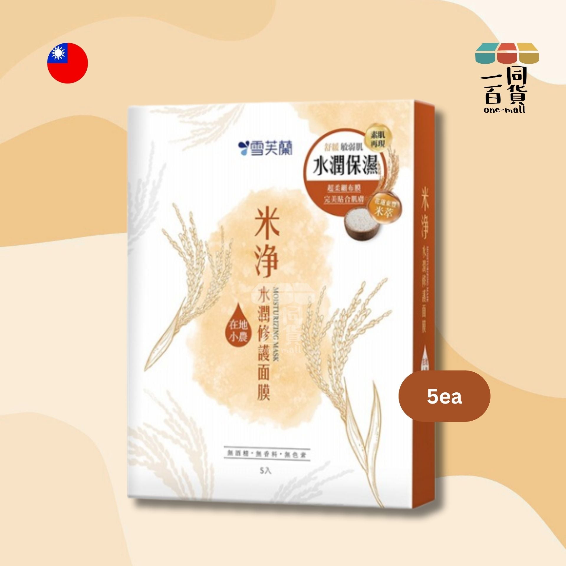 Cellina | 薏仁米淨系列 米淨水潤修護面膜 - 5入裝 [啡盒] (平行進口) E4-3